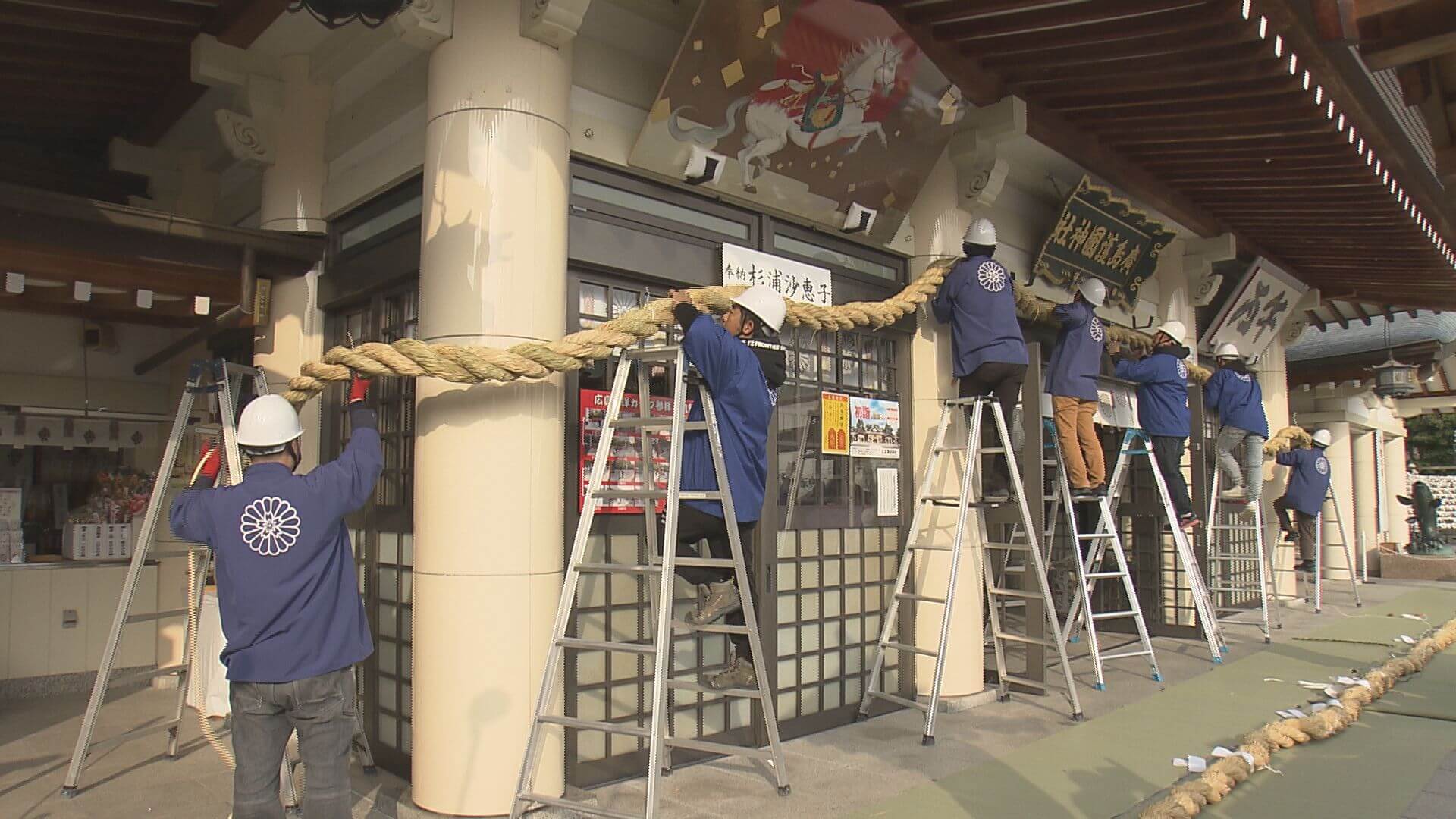新年に向けてしめ縄の張り替え　広島護国神社