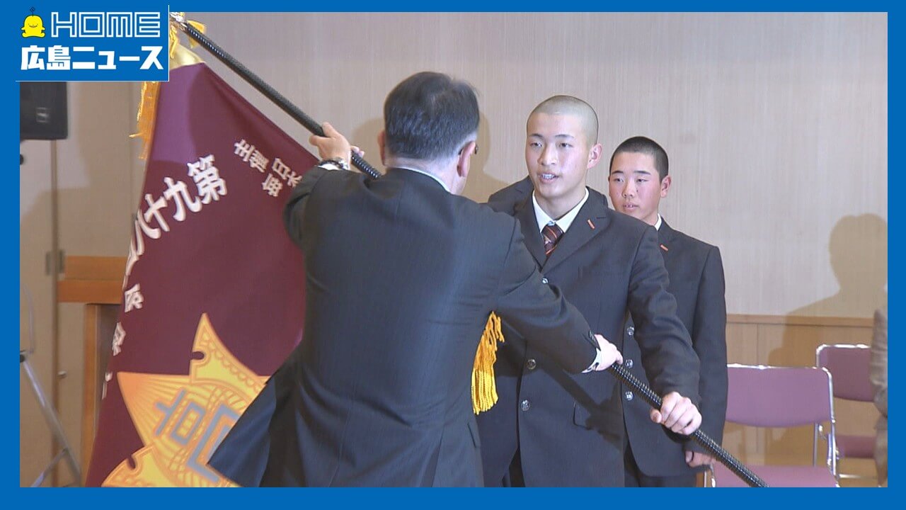 「泥臭く一生懸命なプレーを」センバツ出場の崇徳高校に選抜旗　広島