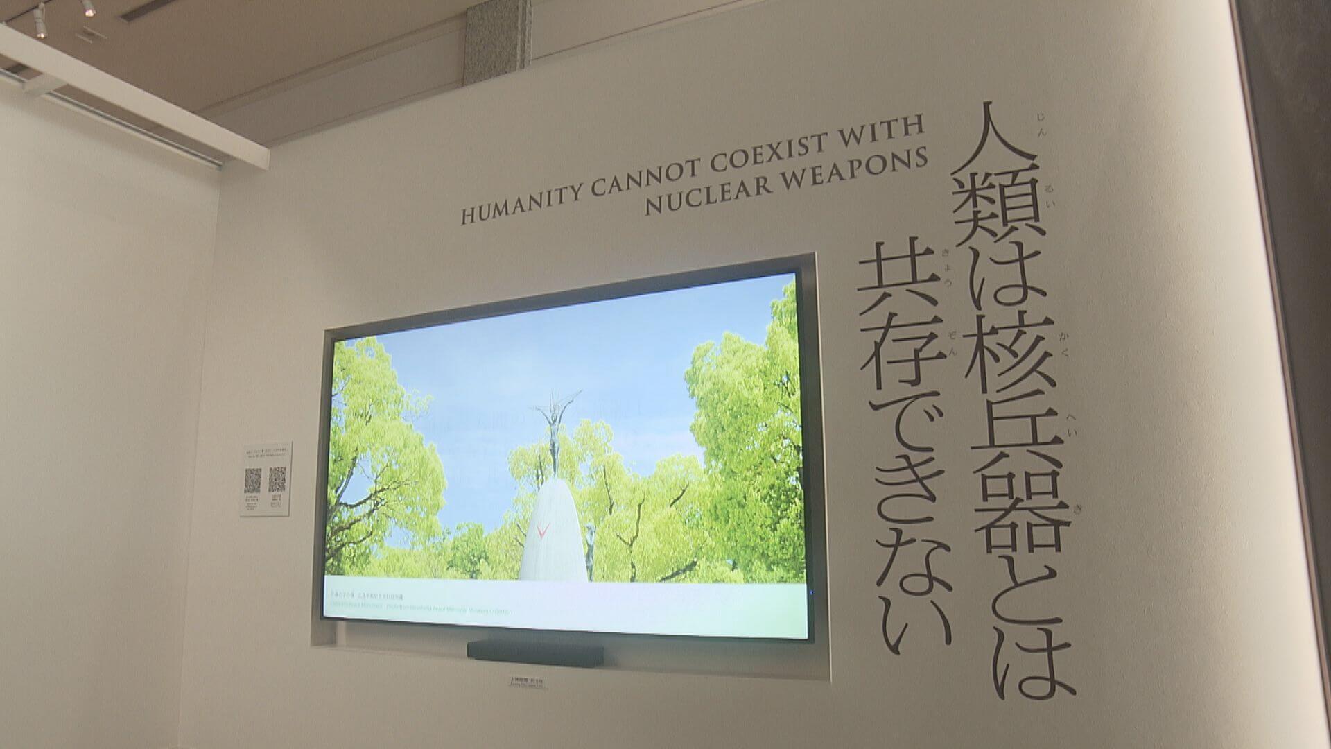 原爆資料館東館１階　２８日リニューアルオープン「核兵器廃絶と平和の実現を」　広島