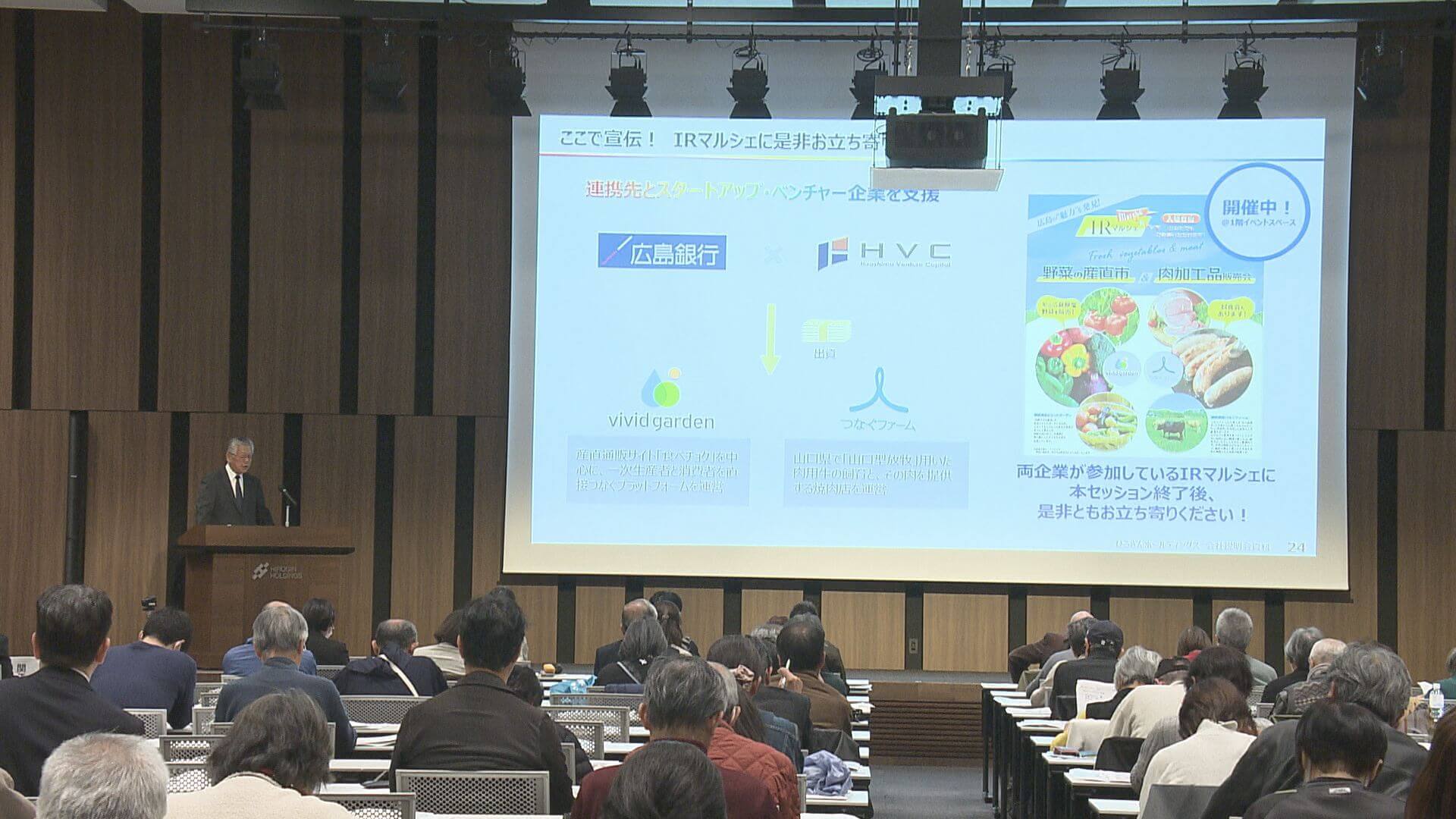 地場企業へ投資を！　個人投資家へセミナー開催　広島