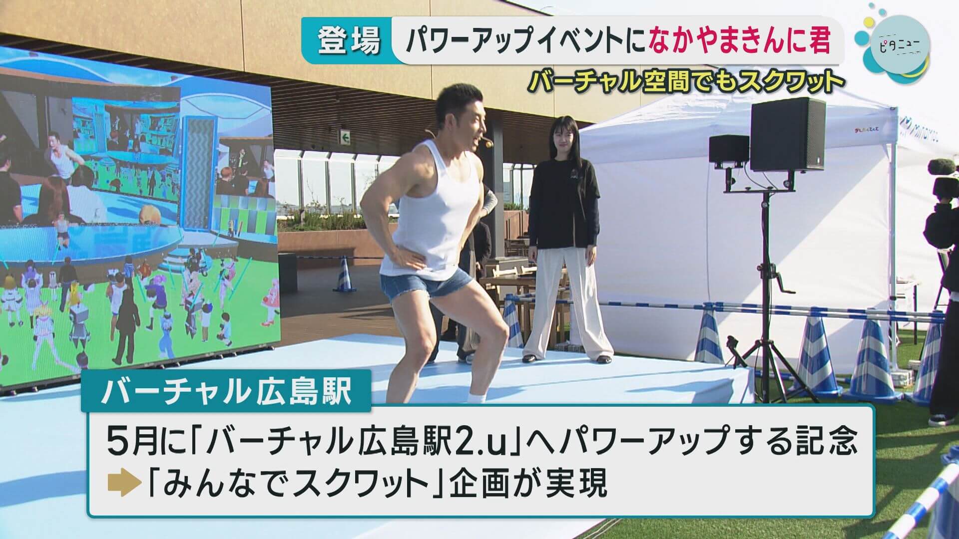 「バーチャル広島駅」パワーアップへ　ミナモアに人気お笑い芸人登場