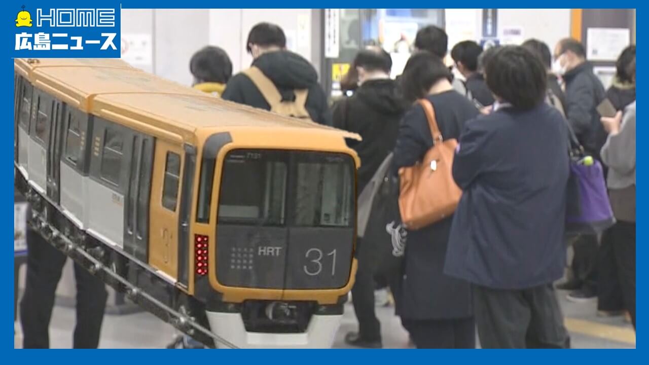 アストラムライン　なぜ？異例の運転見合わせ　広島
