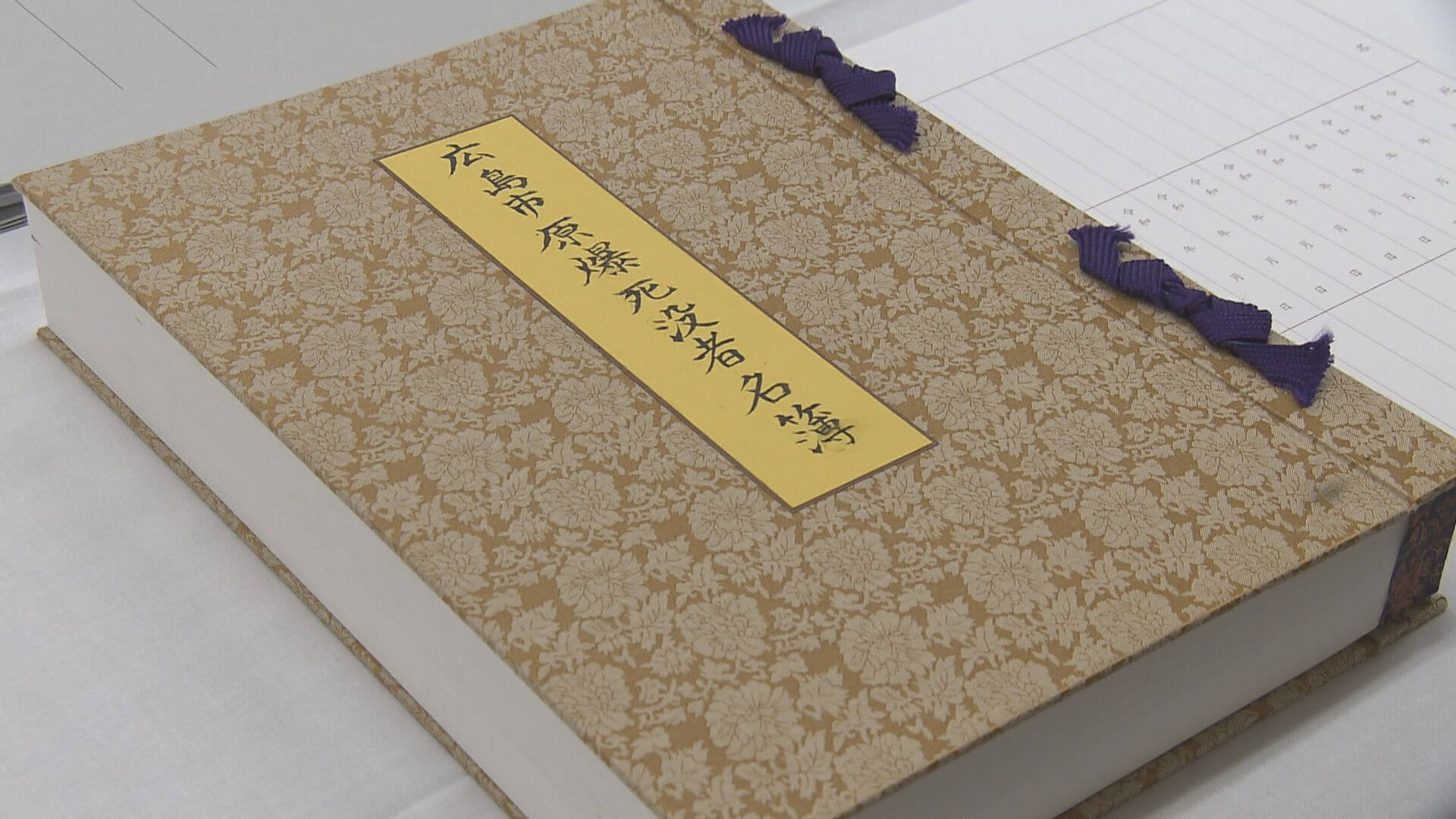 【広島市】初の公募で原爆死没者名簿の記帳者14人を選出