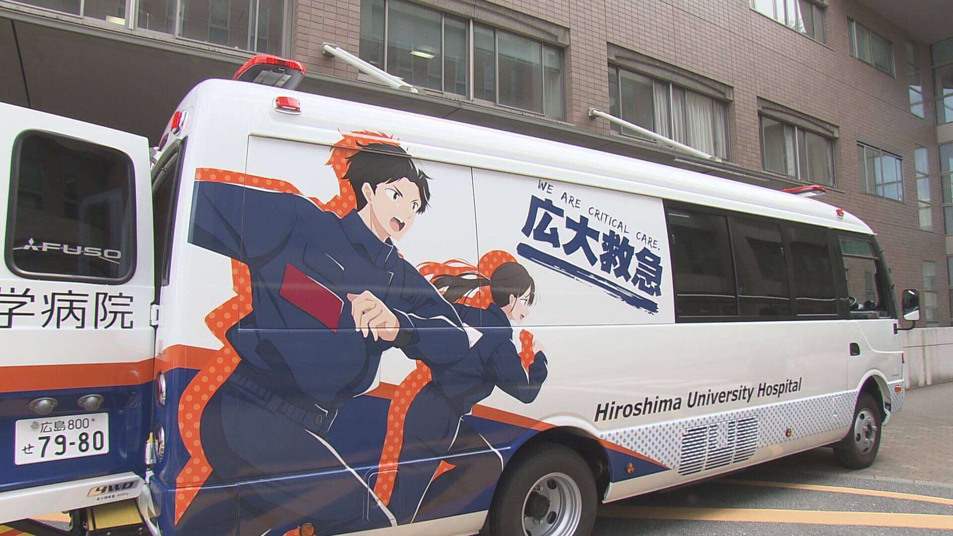 広島大学病院に“走る集中治療室”　日本初！今月から運用
