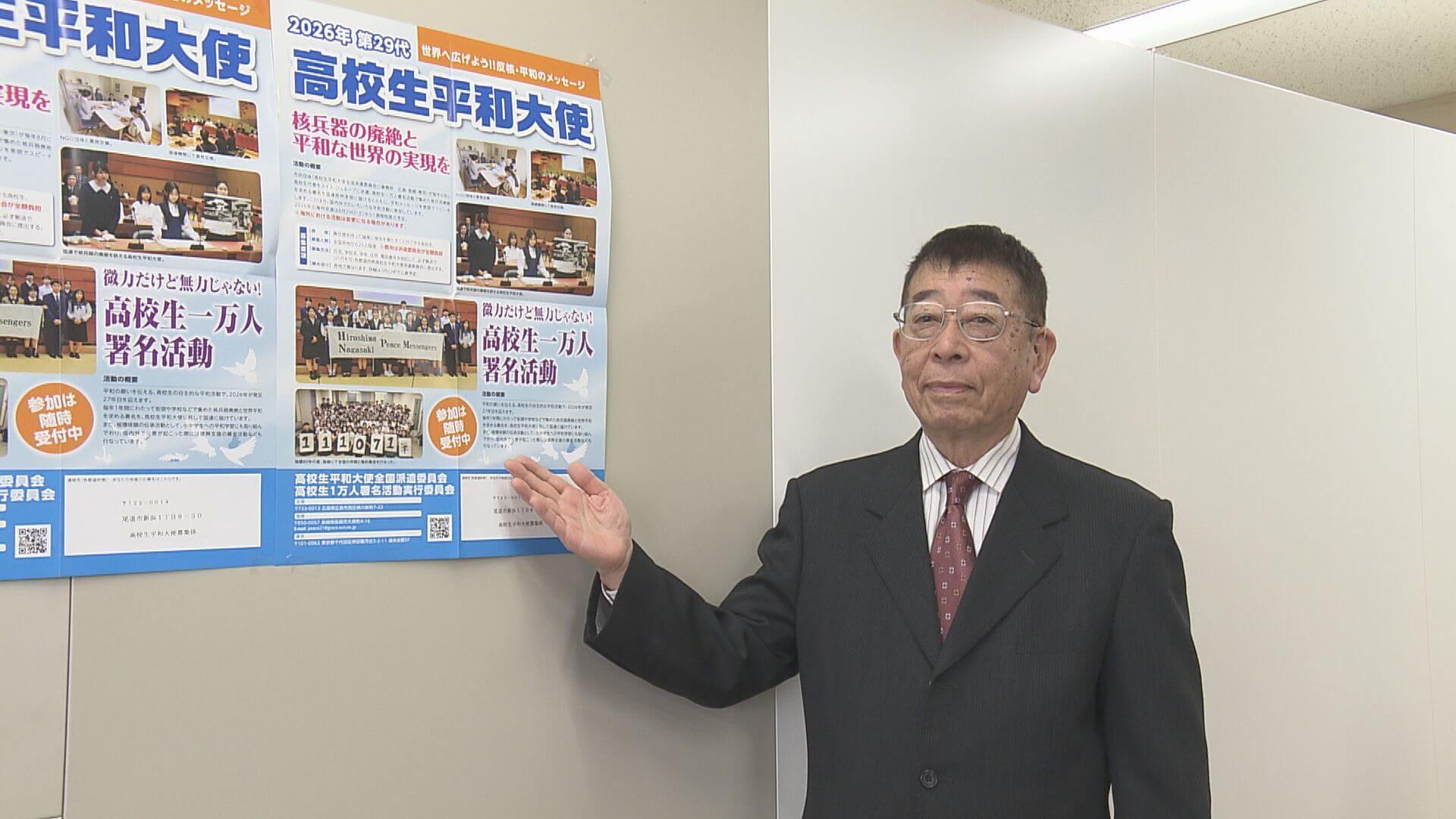 「高校生平和大使」募集始まる　核兵器廃絶など訴える