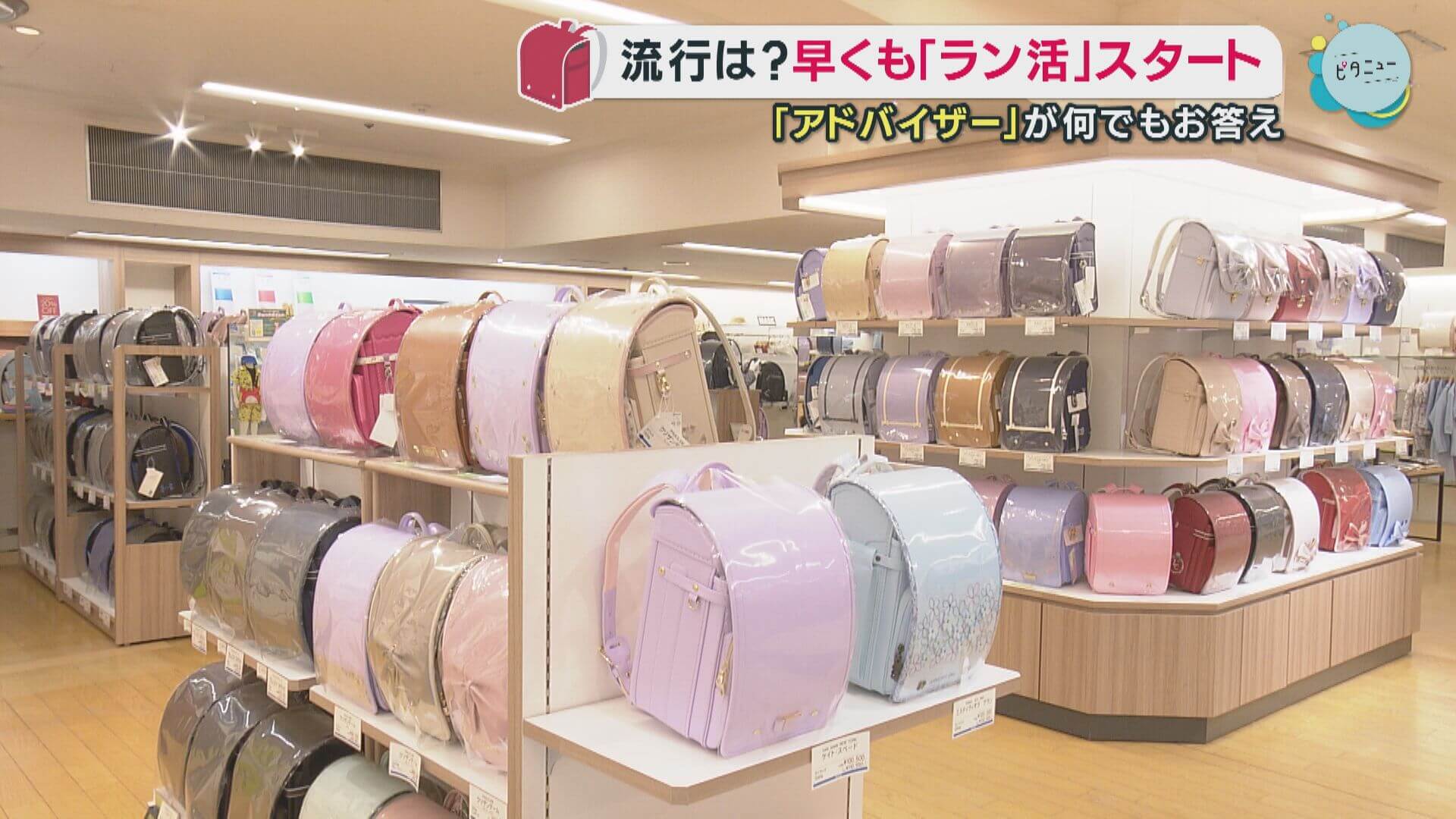 流行は？早くも「ラン活」スタート　「アドバイザー」が何でもお答え　広島