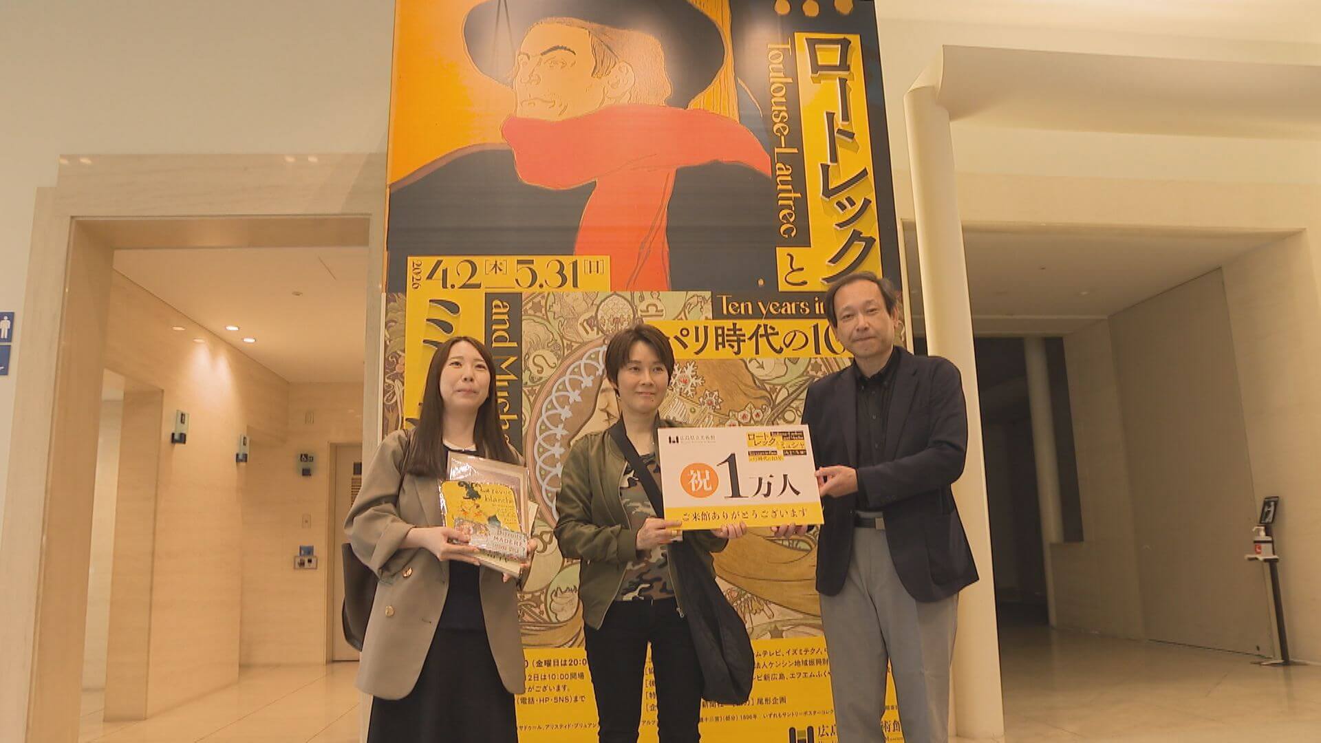 「ロートレックとミュシャ展」１万人達成　県立美術館で来月末まで　広島