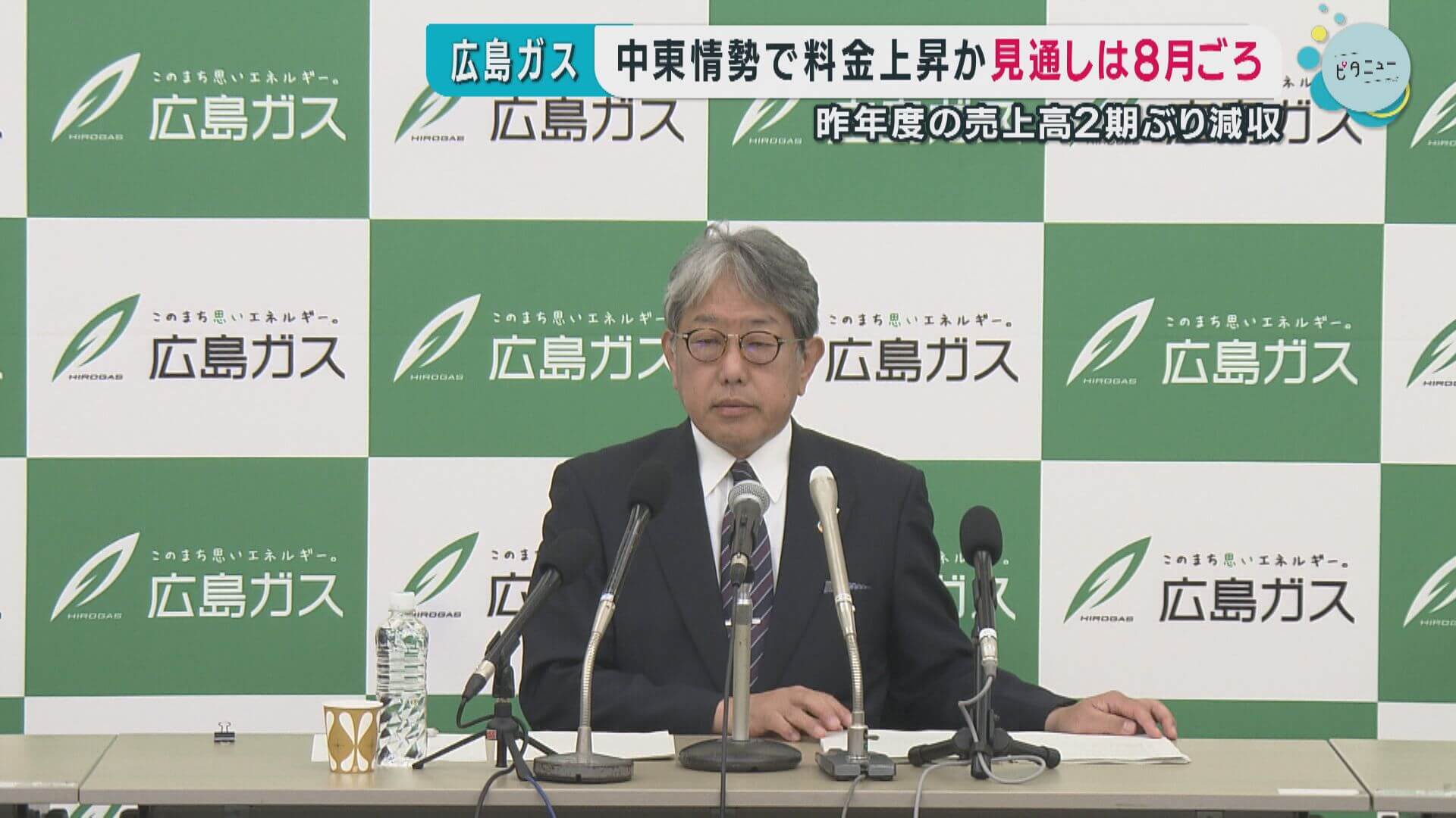 広島ガス８月ごろ料金値上げへ…緊迫化する中東情勢の影響