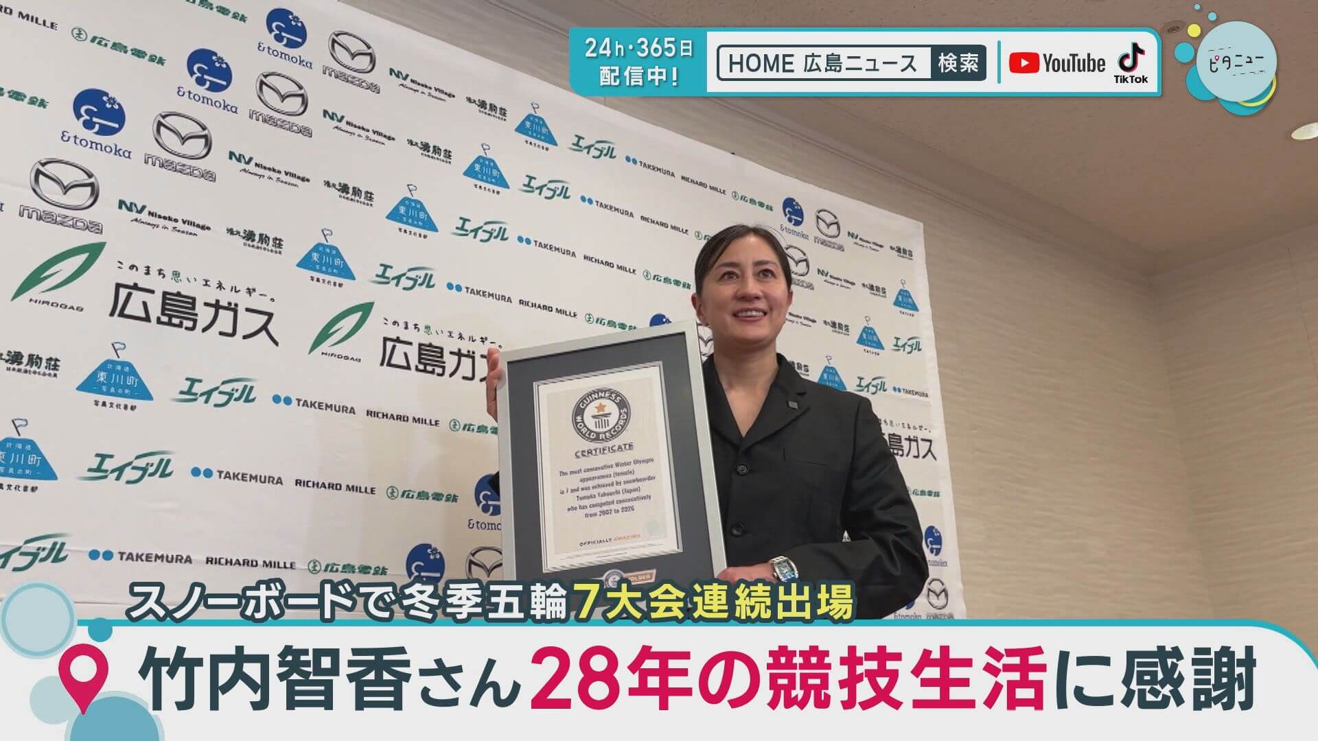スノーボード竹内智香さんが会見　冬季五輪７大会連続出場　広島