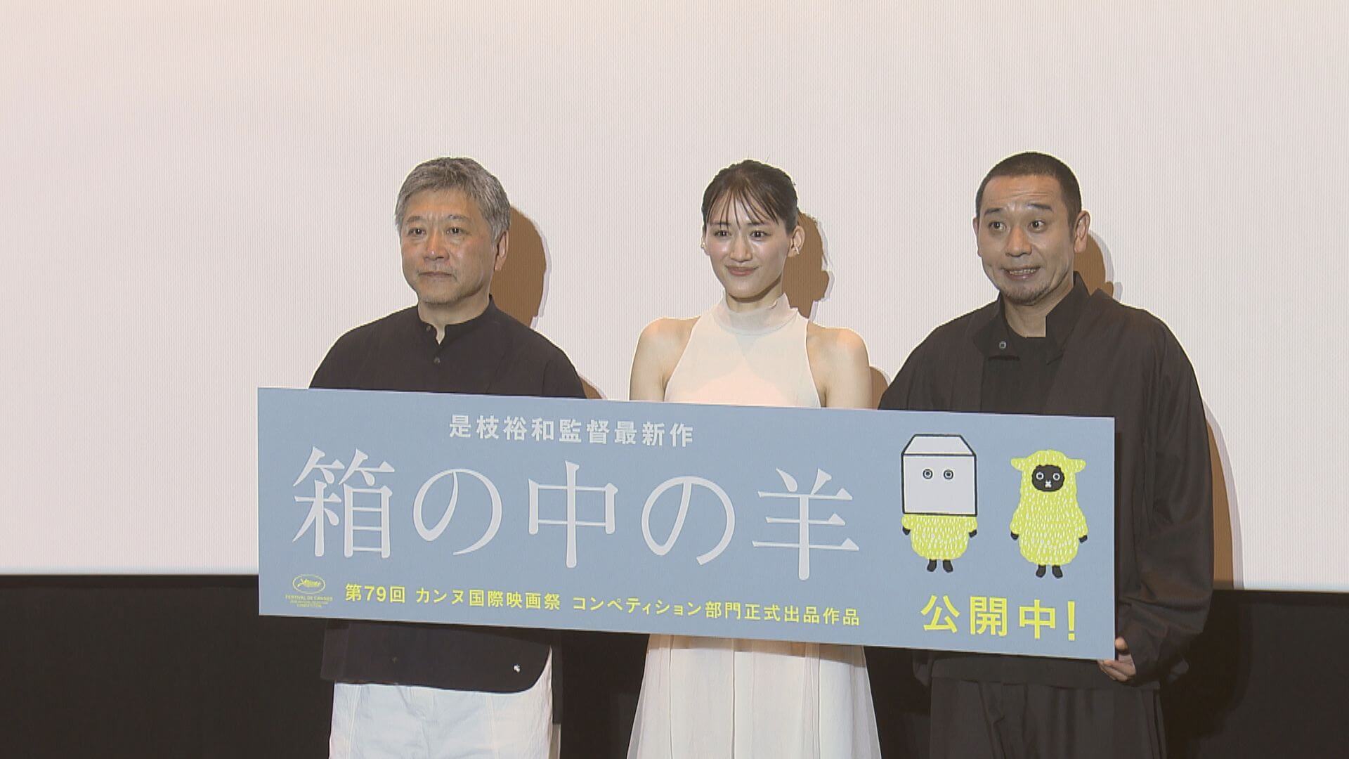 映画『箱の中の羊』綾瀬はるかさん大悟さんら広島で舞台挨拶