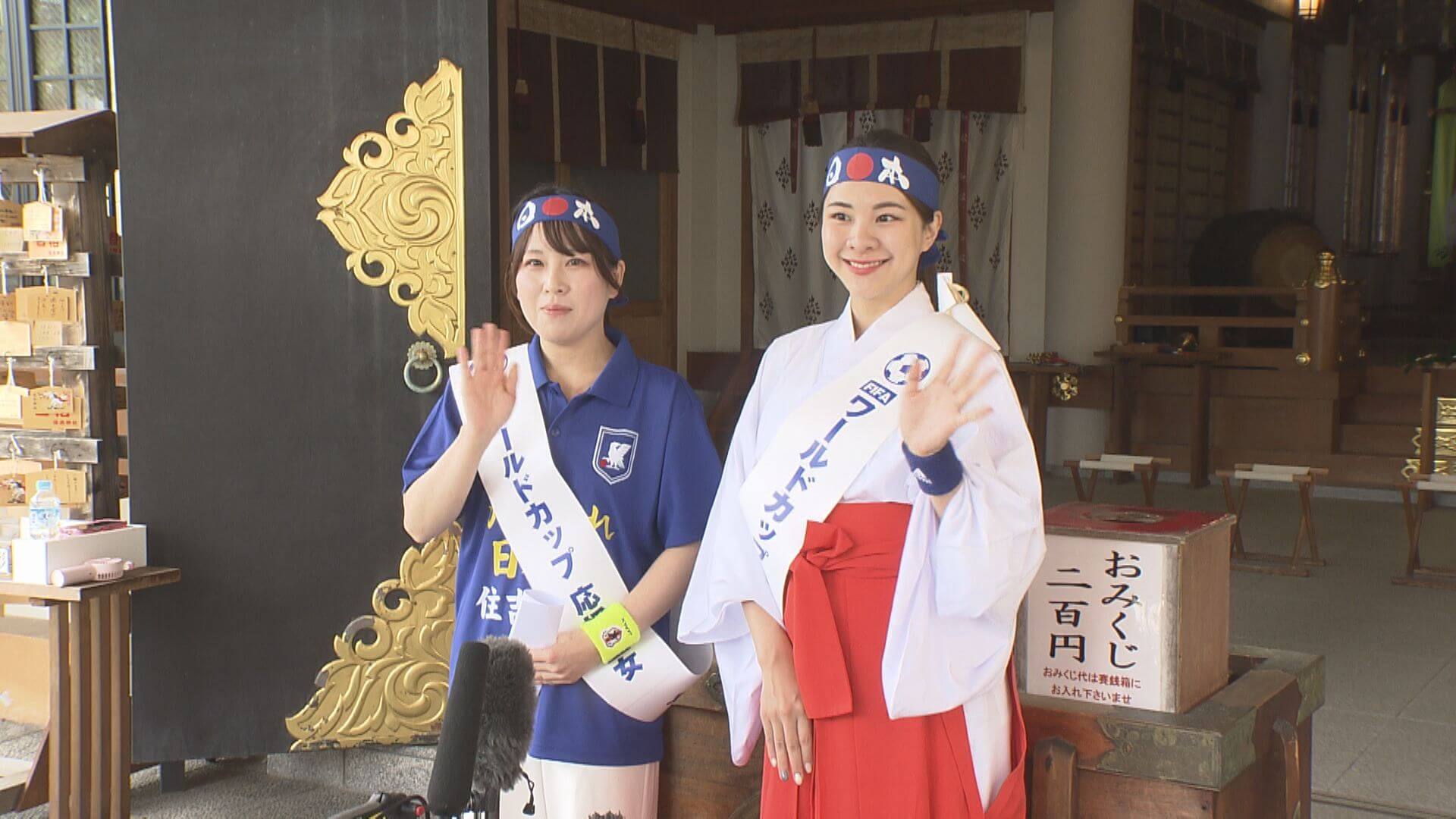 住吉神社に応援巫女登場！サッカーＷ杯 日本代表にエール　広島　