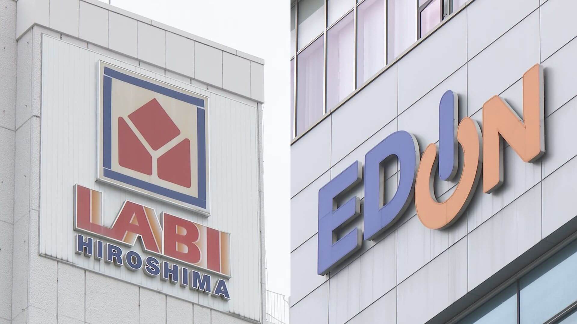 エディオンとヤマダＨＤが経営統合検討　実現すれば約２．５兆円規模の統合に