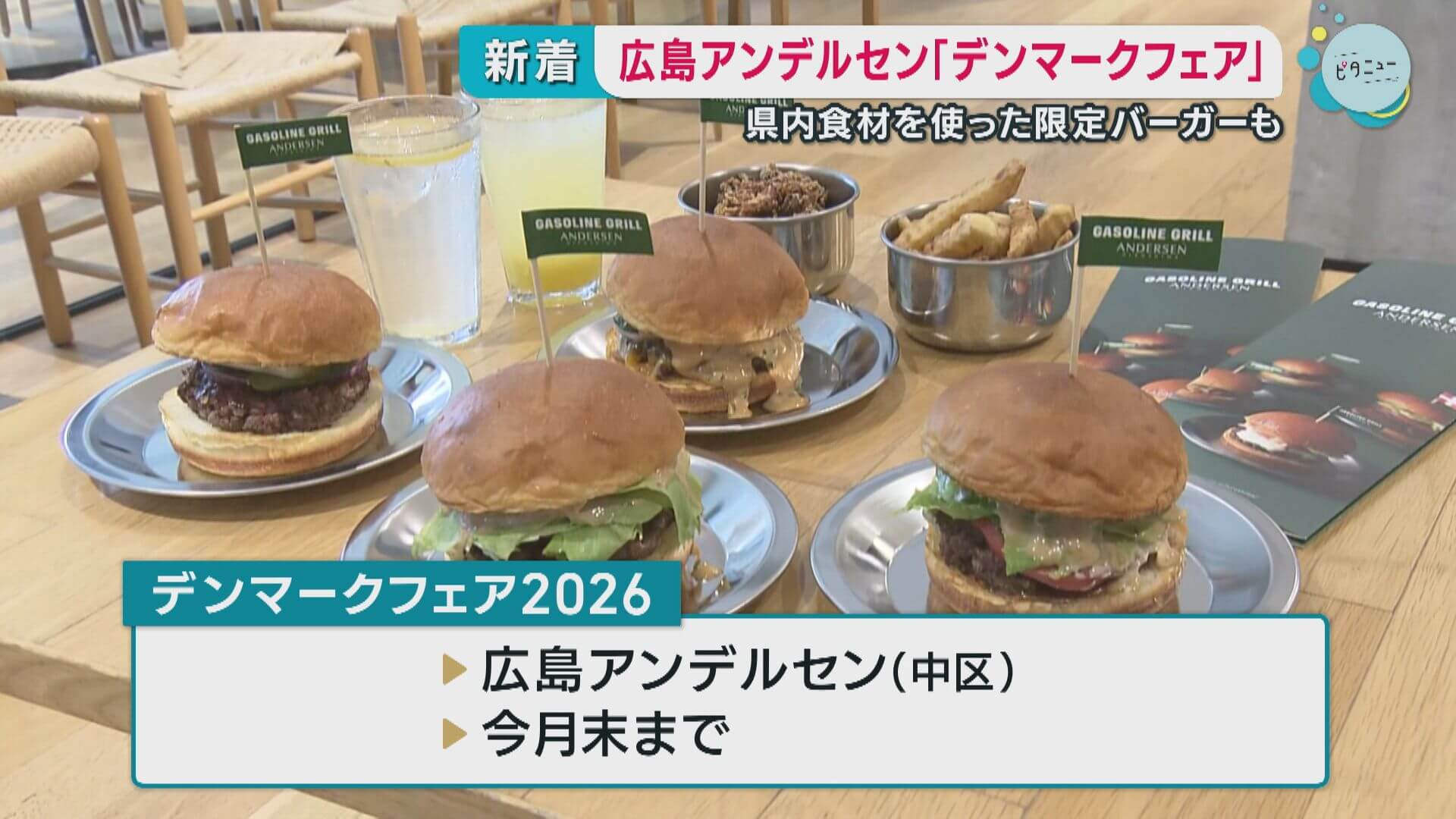 デンマークの食や生活伝えるフェア　広島アンデルセン