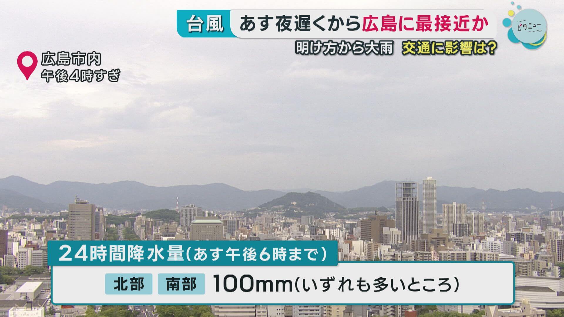 台風６号２日夜遅くから最接近か　明け方から大雨　広島への影響は？