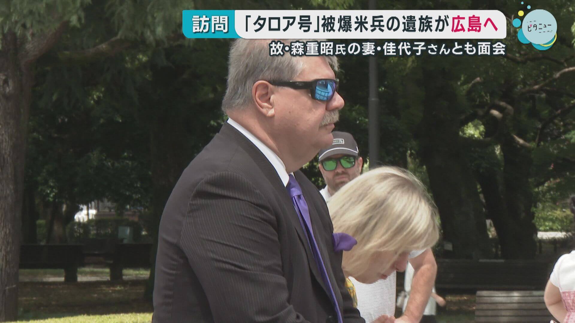 “被爆米兵”の遺族が広島訪問　森重昭さんの妻と対面