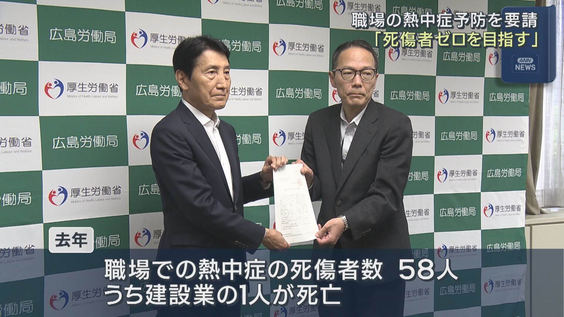 職場での熱中症対策を要請　建設業では２年連続死者も　広島