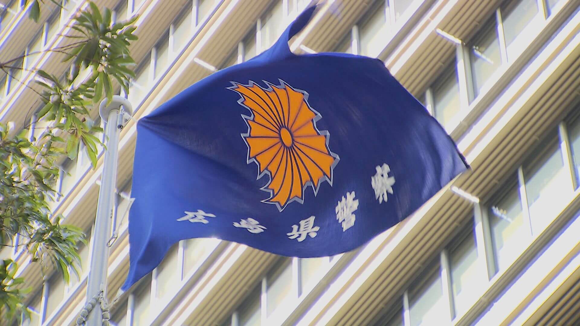 広島県警が逮捕起訴の科捜研幹部に被害者の名前を漏洩