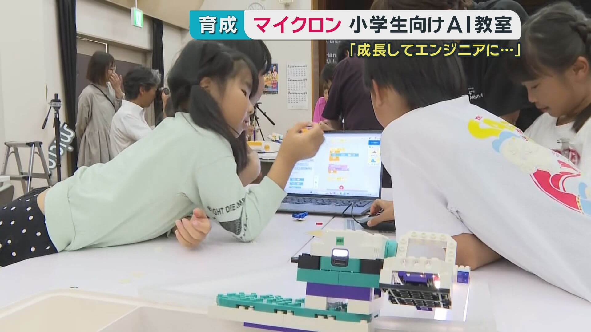 次世代AI人材の育成へ　マイクロンメモリ ジャパンが小学生向けワークショップ開催