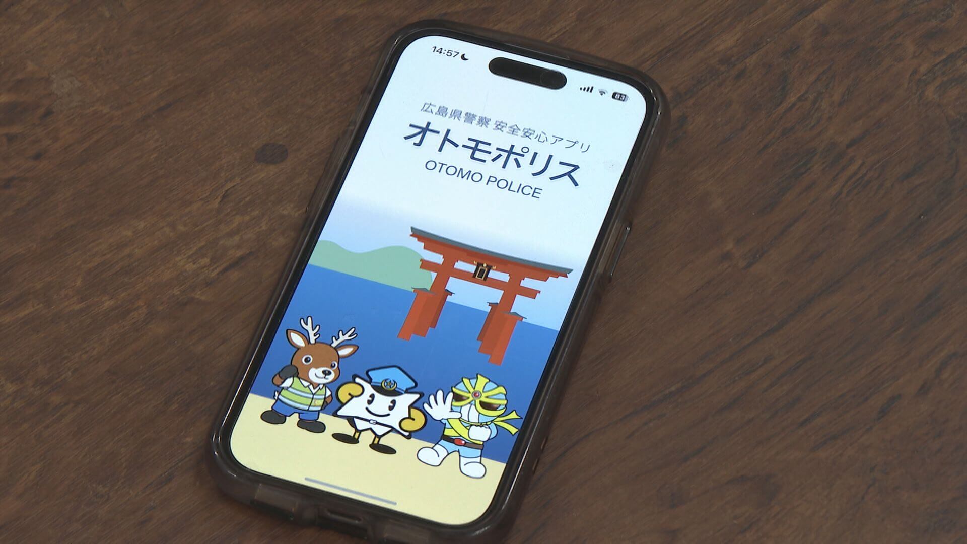 特殊詐欺対策で着信ブロック機能追加　広島県警アプリ「オトモポリス」活用呼びかけ