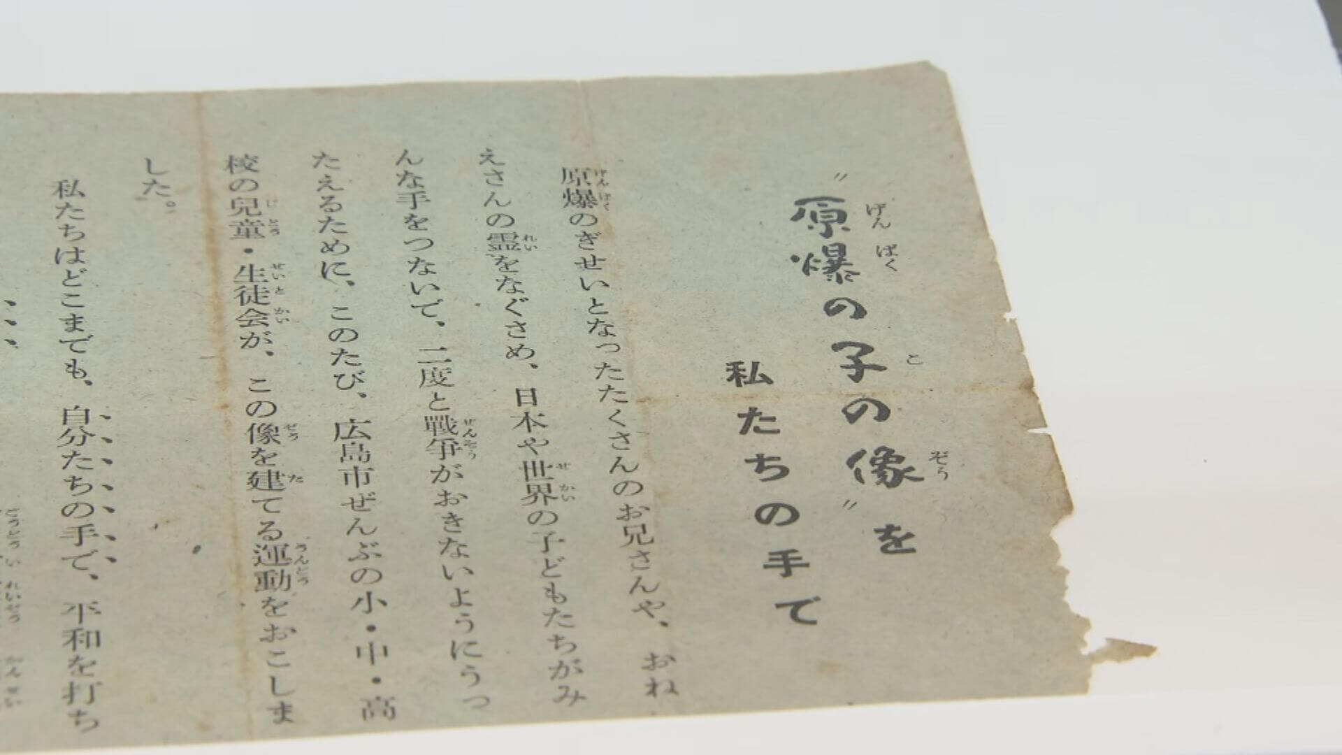 被爆者・佐々木禎子さんの半生伝える　原爆の子の像建立の歩み紹介する資料展【広島】