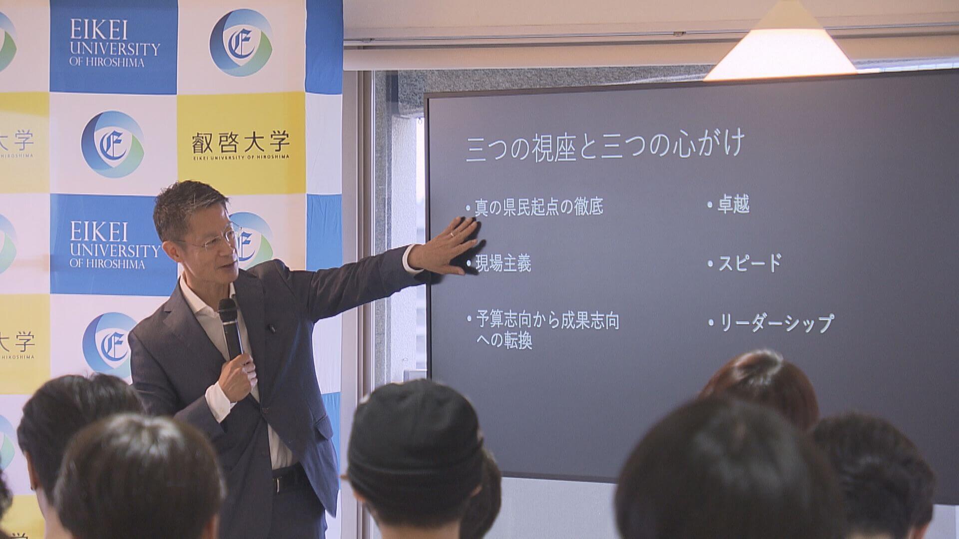 「新しいリーダーシップを」湯崎前知事　叡啓大学客員教授に　広島