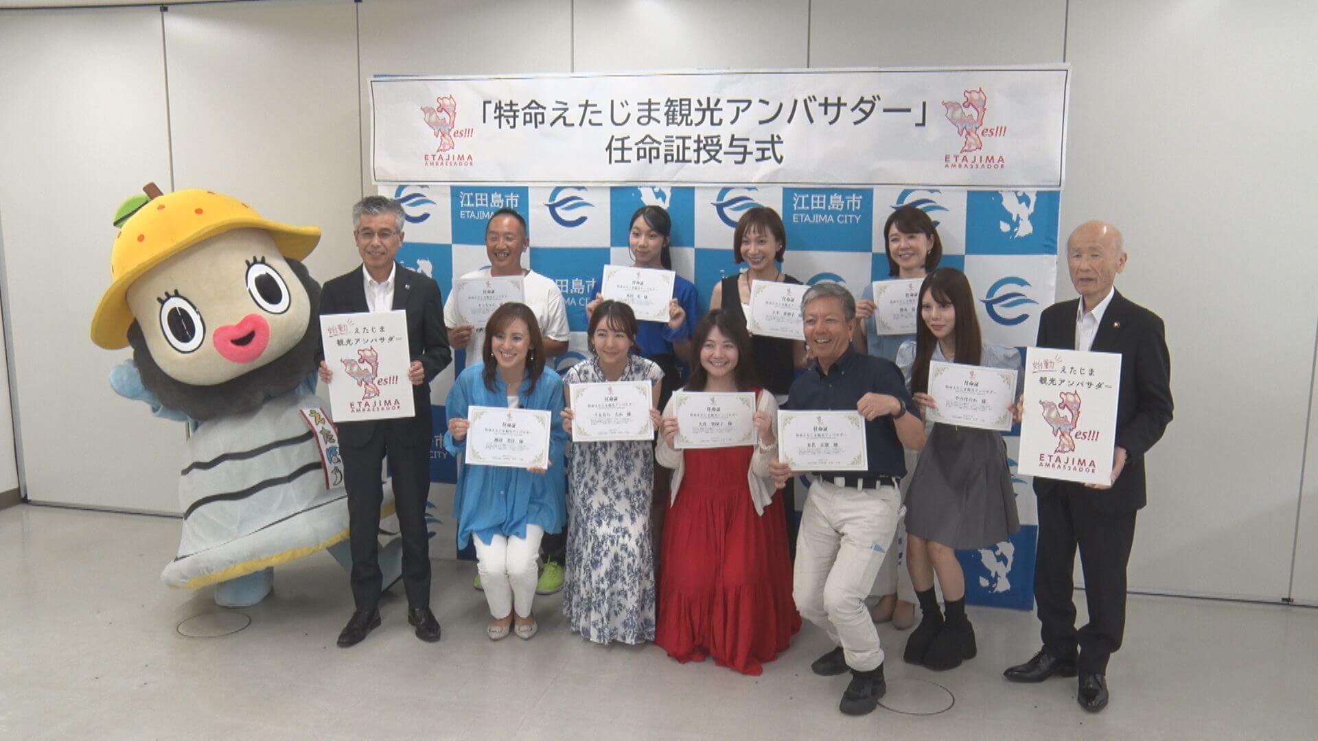 江田島の魅力発信　特命アンバサダーにうえむらちかさんや広島ホームテレビ渡辺アナら１５人