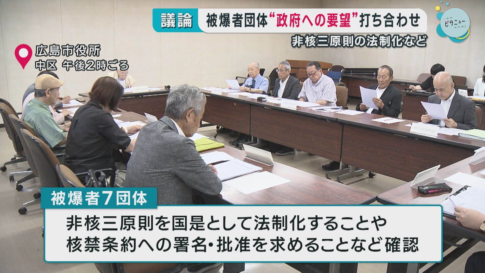 「原爆の日」前に　被爆者団体 政府への要望を議論　広島