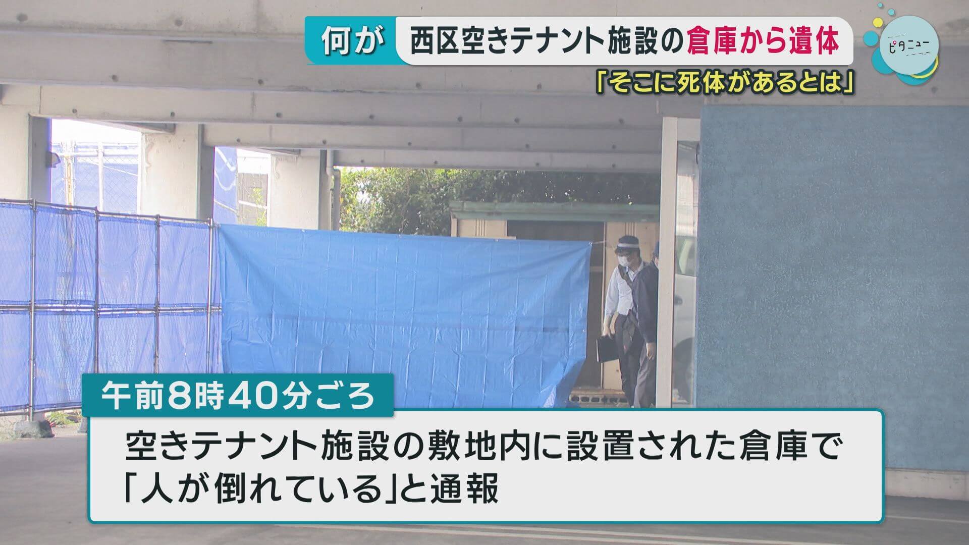 西区の倉庫から変死体　性別や年齢分からず　広島