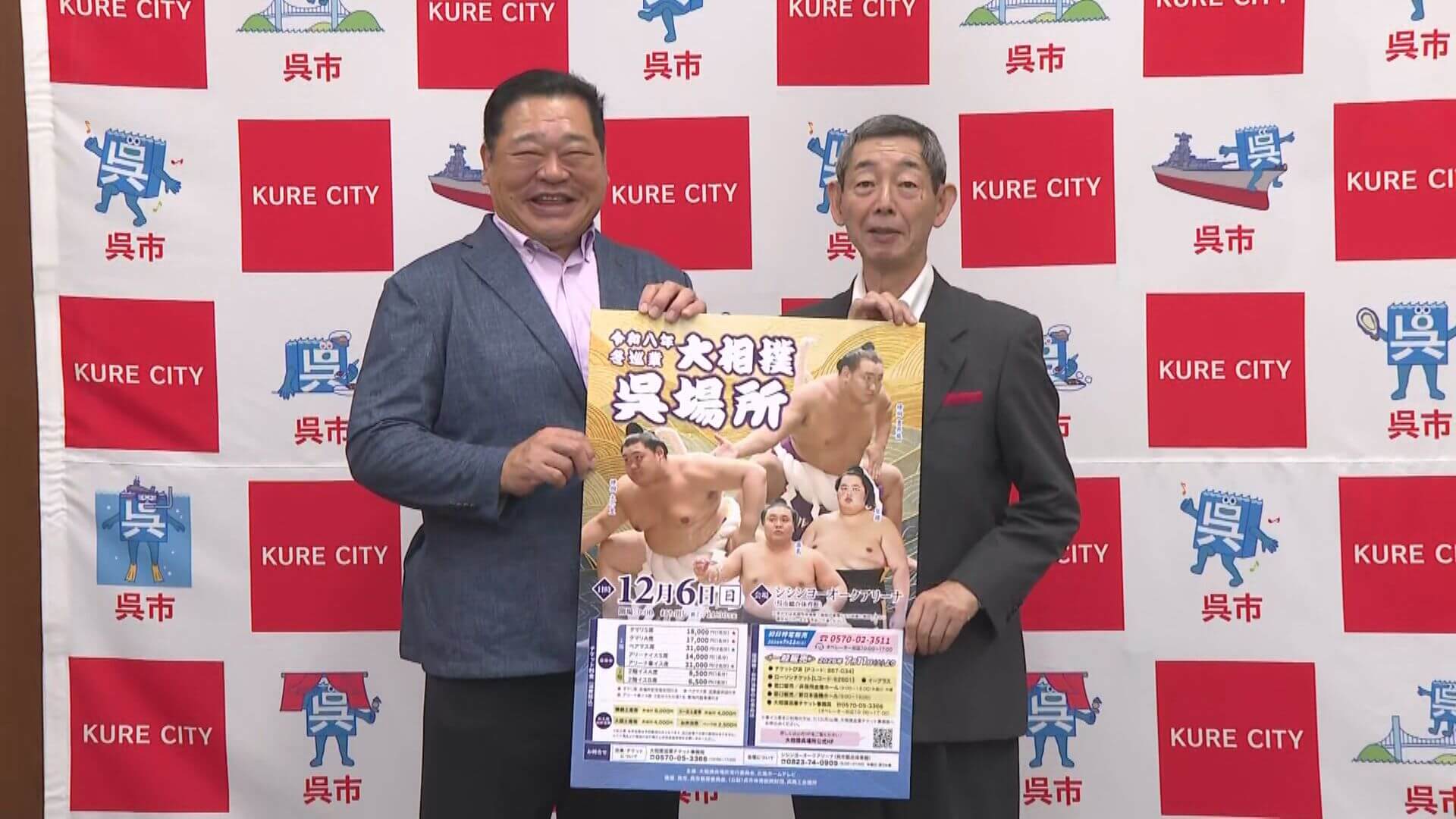 大相撲関係者が呉市長を表敬　12月の冬巡業 大相撲呉場所を開催