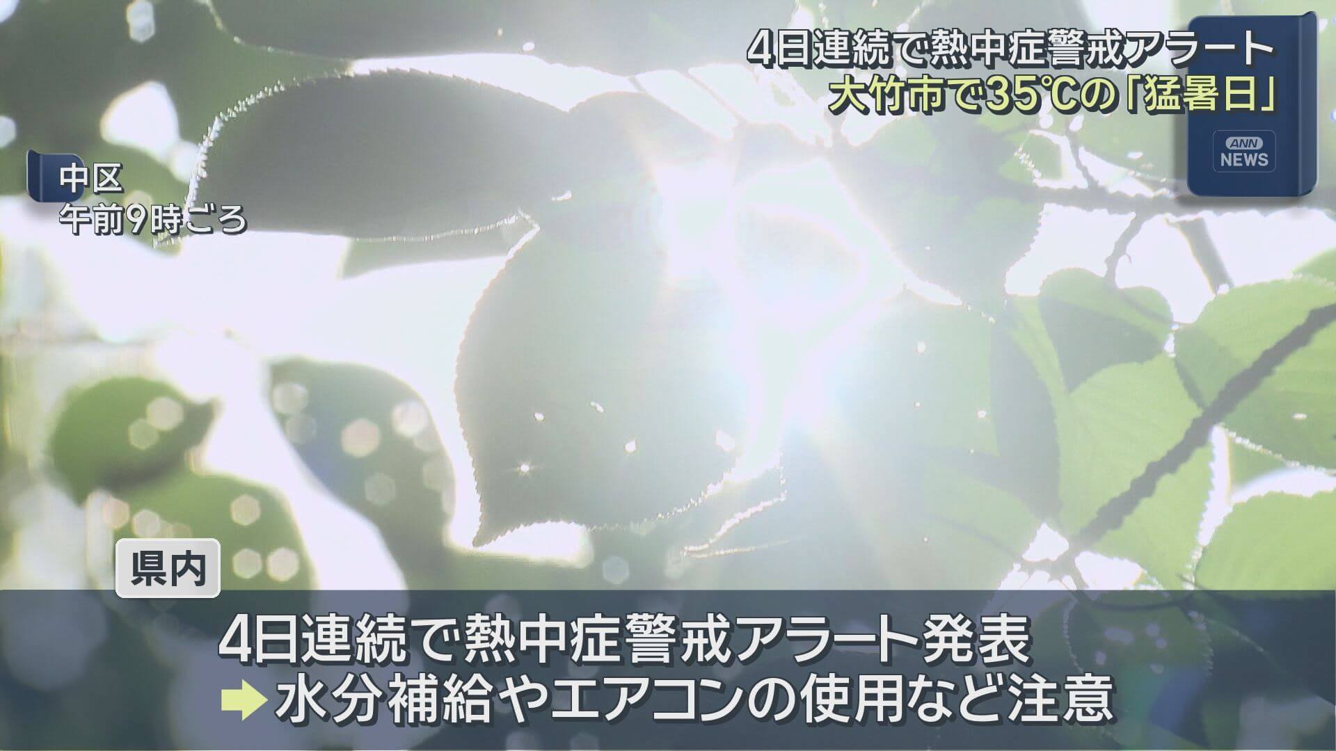 大竹市で「猛暑日」 ４日連続で熱中症警戒アラート　広島