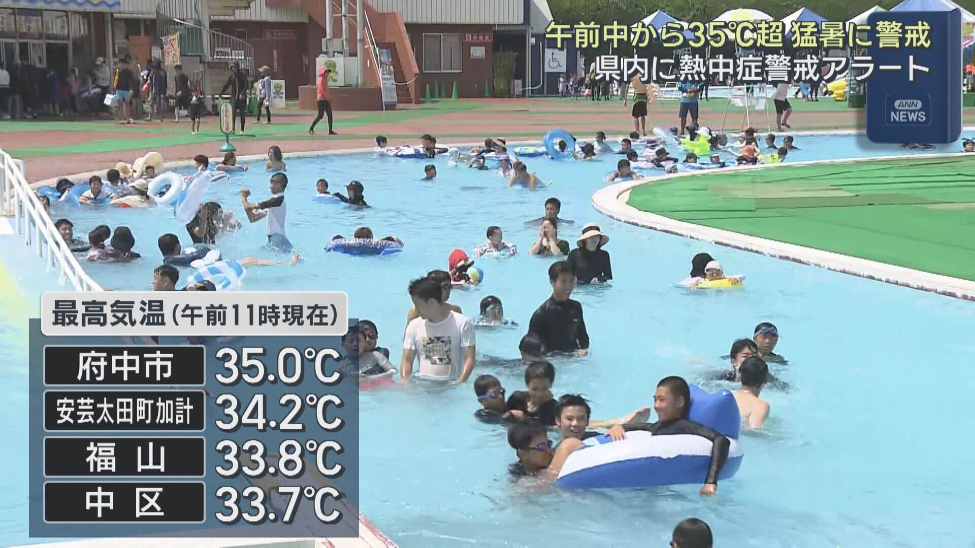 県内に熱中症警戒アラート　午前中から３５℃超 猛暑に警戒　広島
