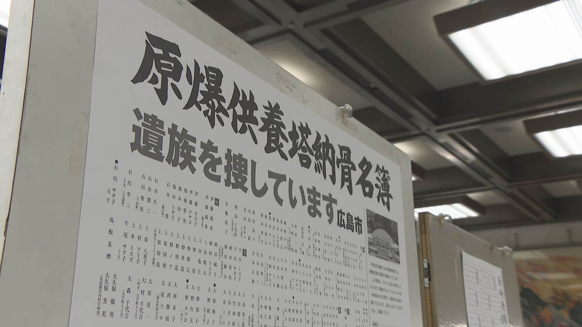 原爆供養塔　８１３人の遺骨名簿　掲示はじまる　広島