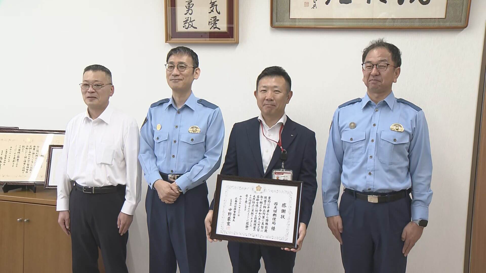 「還付金がある」特殊詐欺防いだ郵便局に感謝状　広島・世羅町