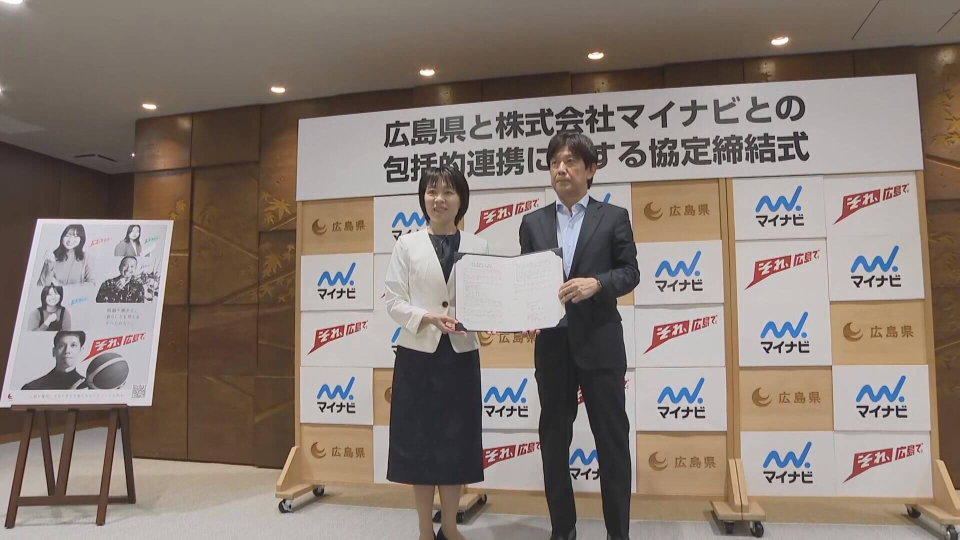 県とマイナビが協定締結　若年層の県内就職を促進へ　広島