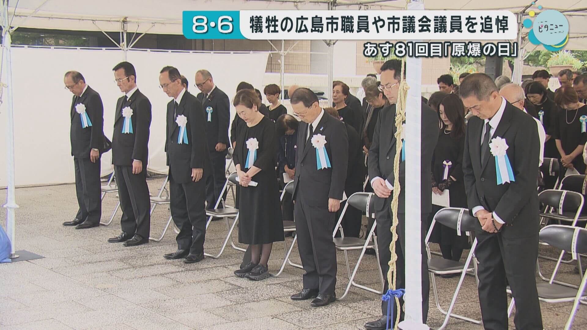 原爆投下で犠牲となった広島市職員らを追悼　「記憶を次の世代へ」