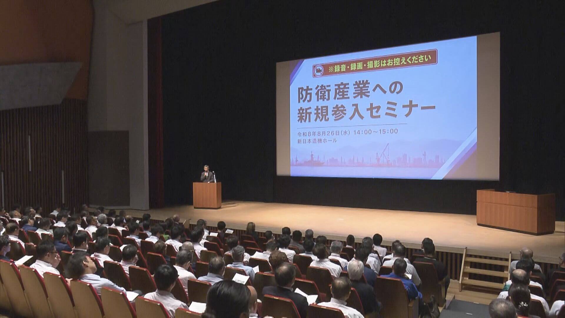 呉市で防衛産業新規参入セミナー　企業約100社が新たなビジネス機会探る