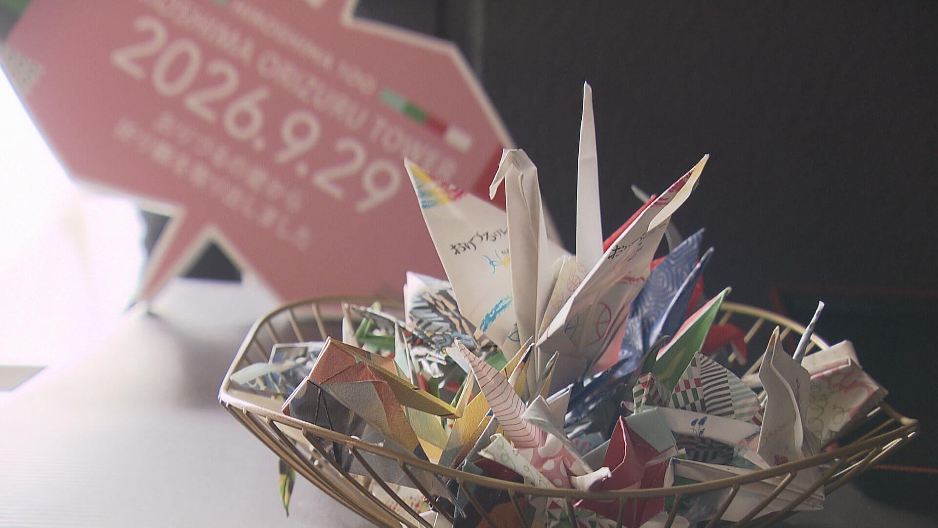 「おりづるタワー」折り鶴初回収　開業１０年で約１３３万羽　広島