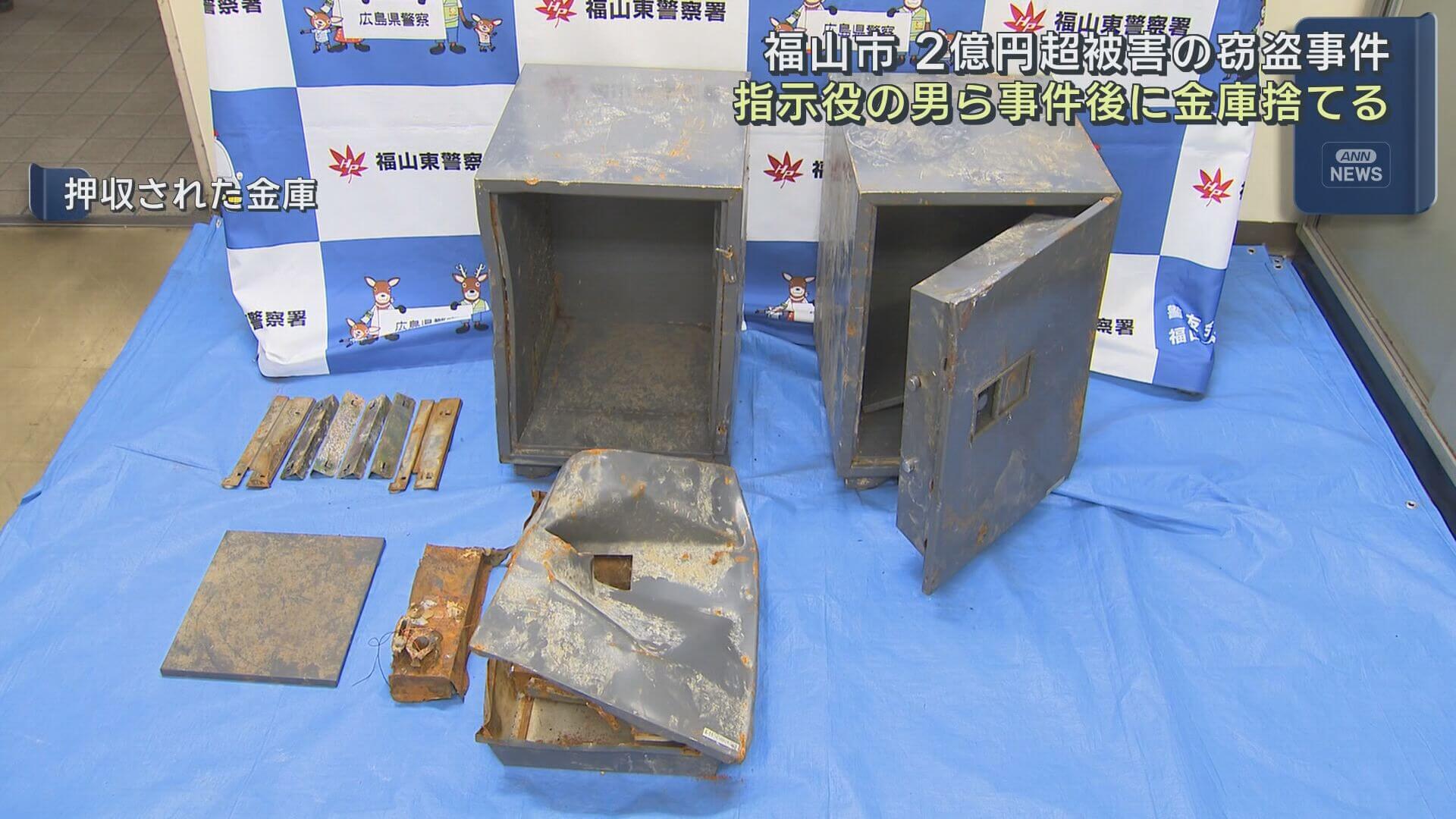 2億円超窃盗事件　盗まれた金庫は中身取り出し後に遺棄か【広島・福山】