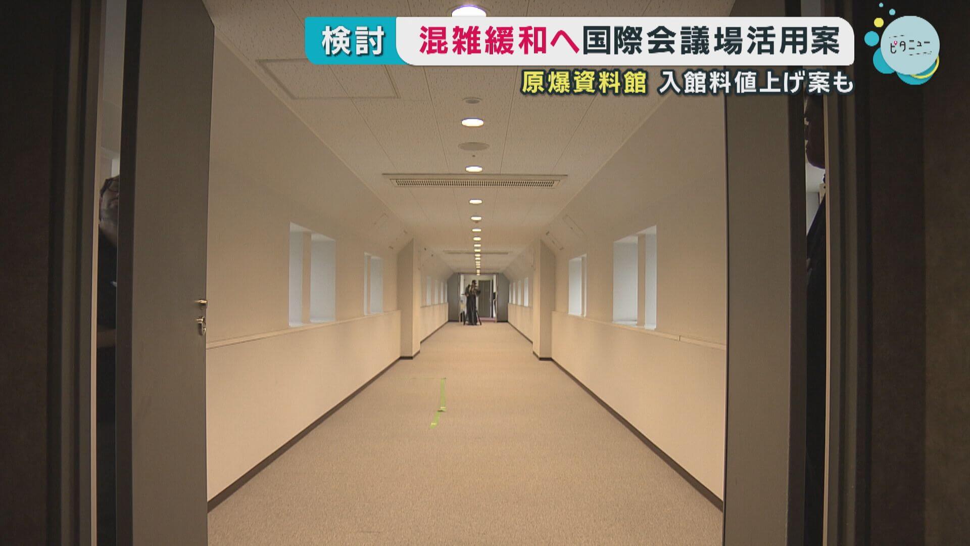原爆資料館の混雑緩和へ　国際会議場を展示活用する案も
