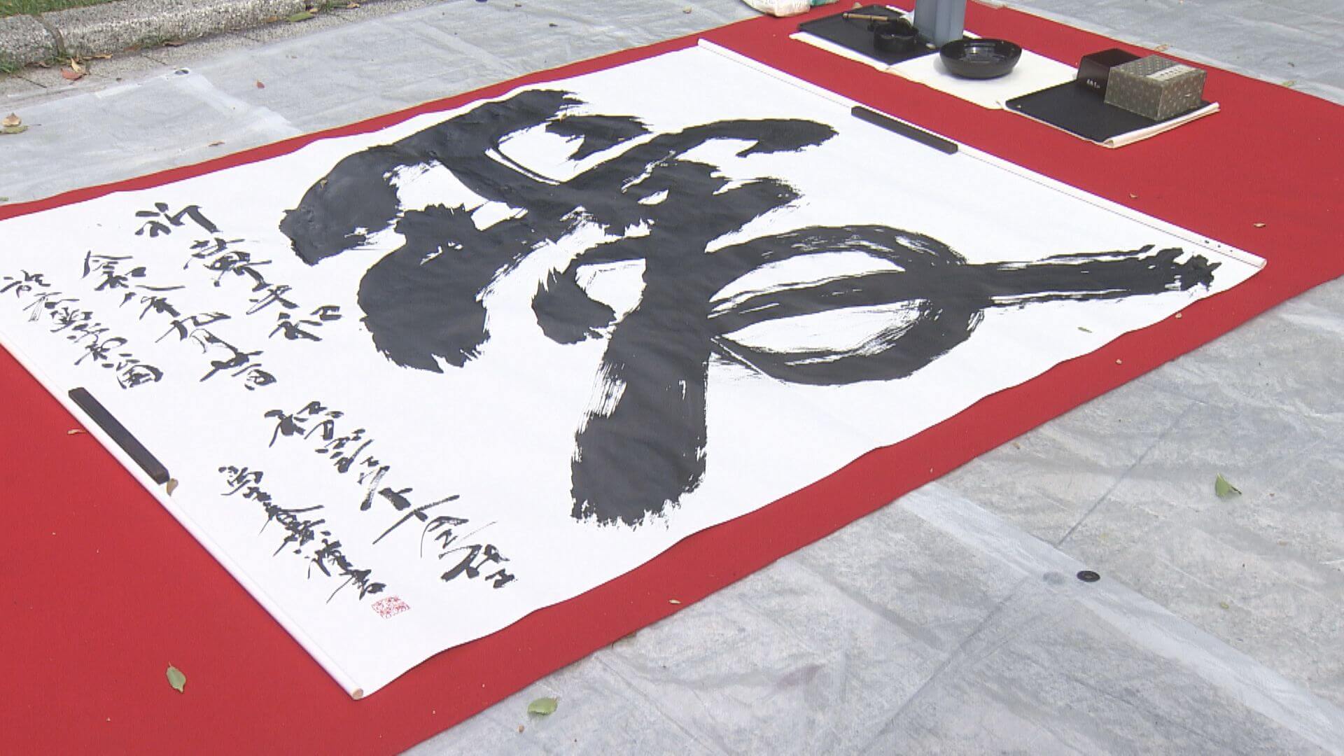 “国際平和デー”原爆ドーム前で開催　書道家らが「書」で平和願う