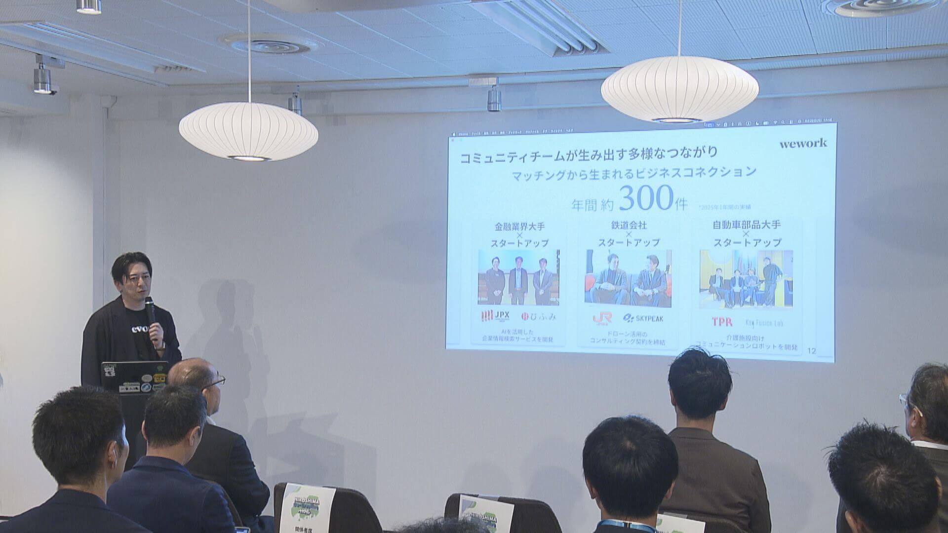 地元企業とスタートアップ連携へ　新規事業などにつなげるイベント　広島