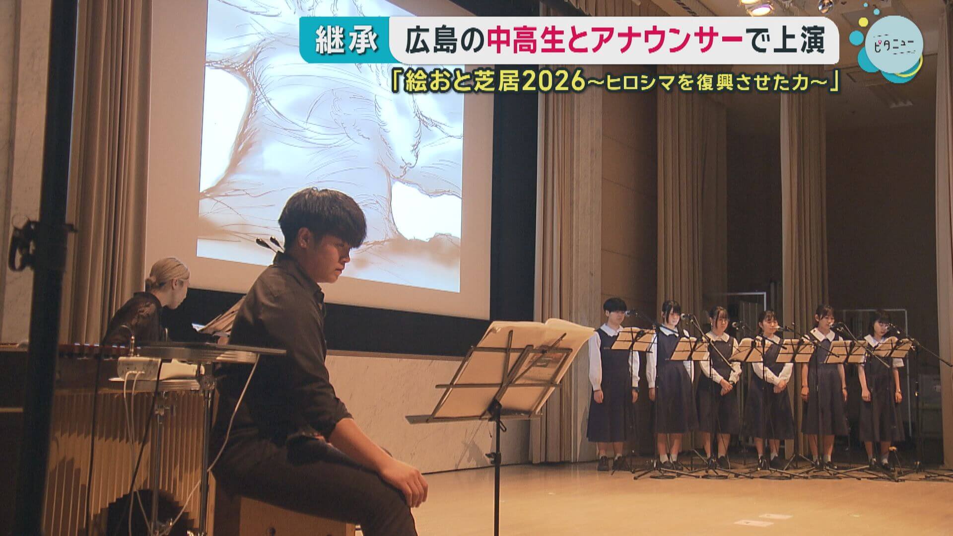 被爆体験を次世代へ　原爆資料館で「絵おと芝居」　高校生らが復興の物語を上演