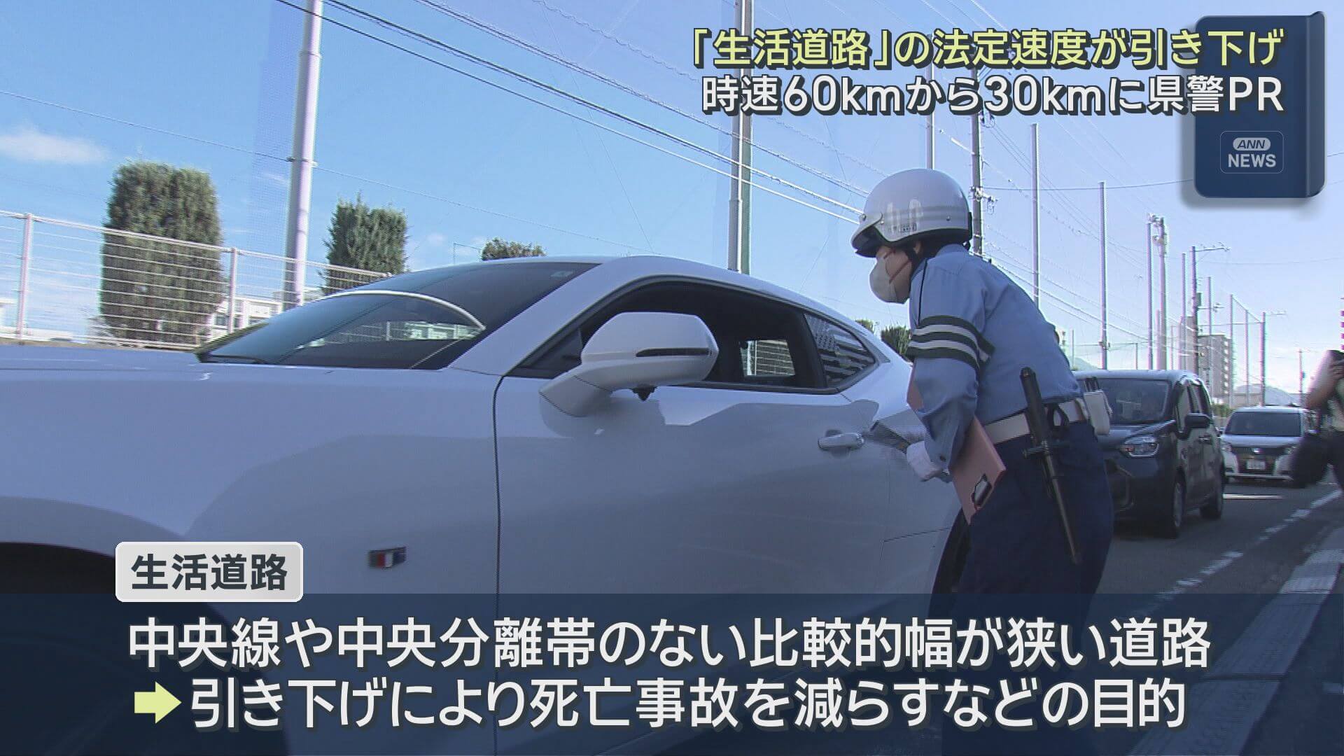 時速６０kmから３０kmへ「生活道路」法定速度が引き下げに　県警がＰＲ　広島