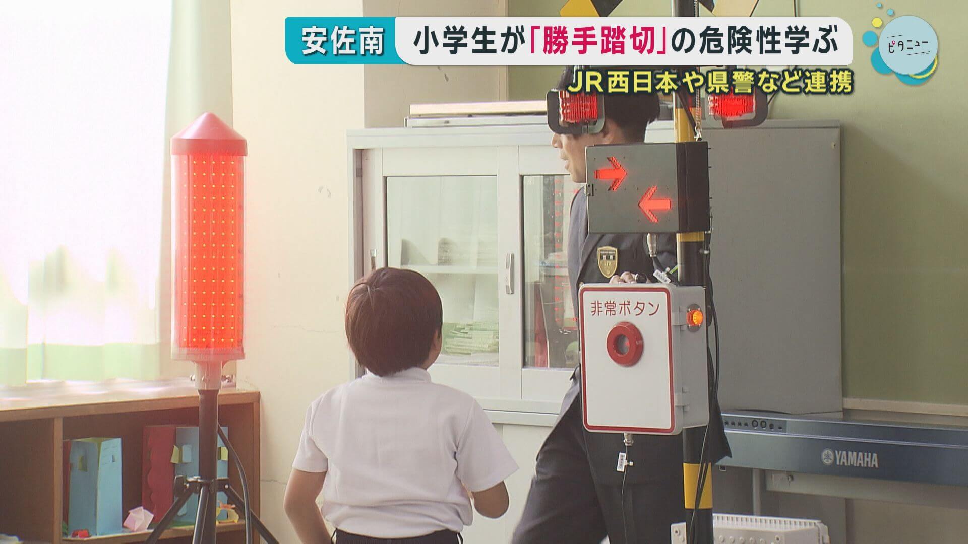 広島市内に“勝手踏切”約200カ所　事故防止へ小学生対象の安全教室