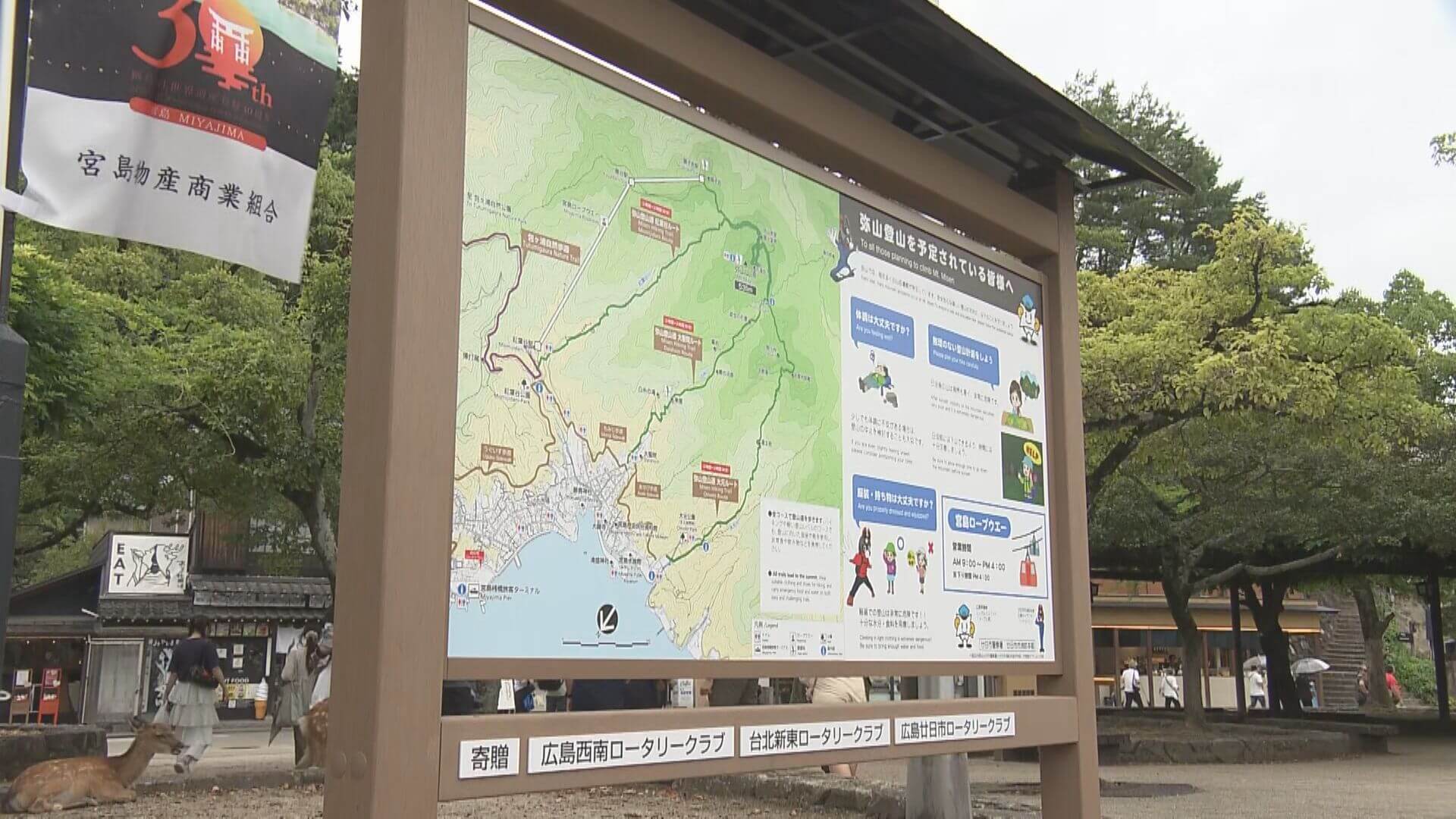 宮島・弥山の登山道に案内板設置　遭難防ぎ「安心な登山を」　広島・廿日市市
