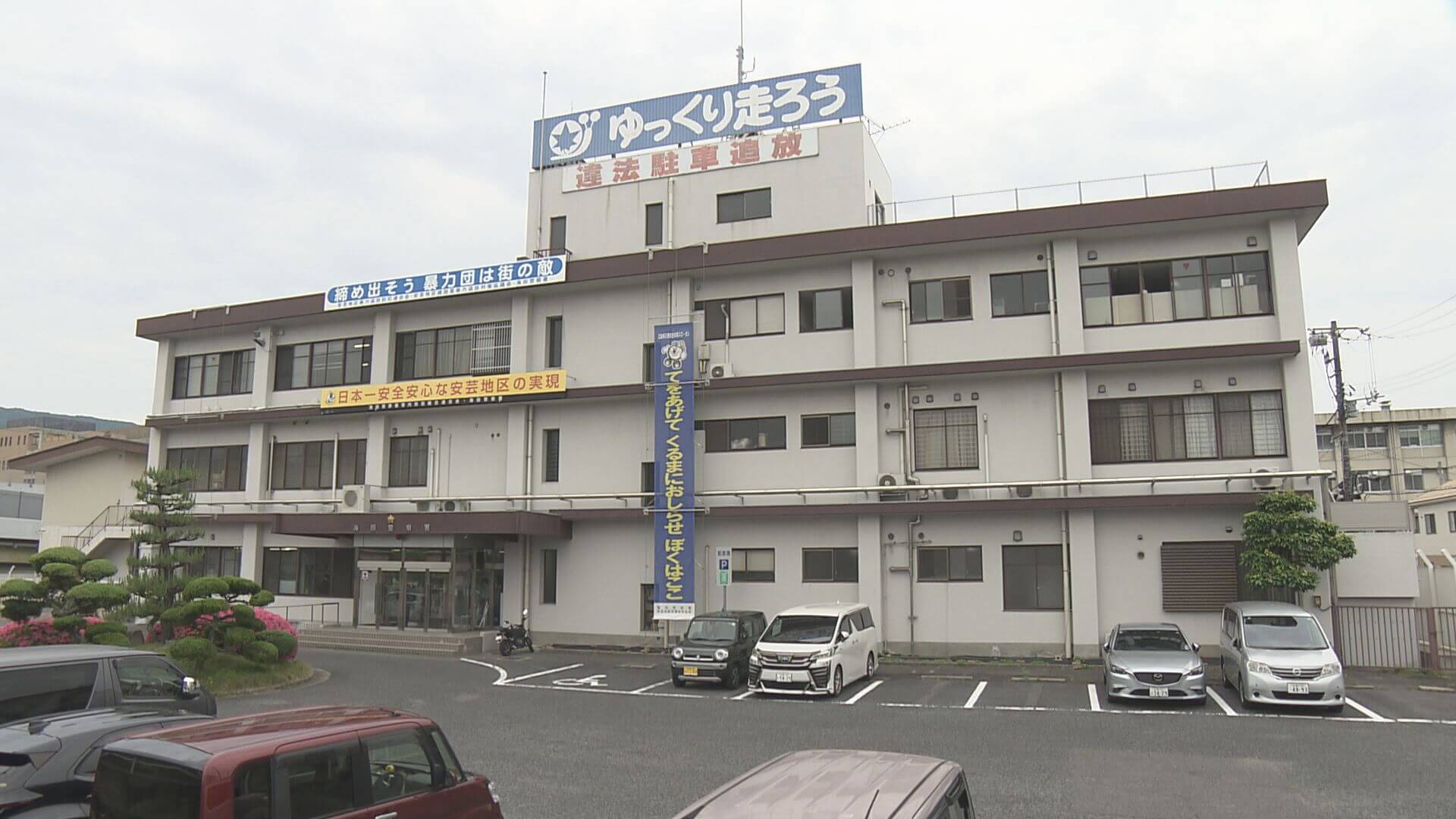 情報漏らし賄賂要求か　警察官を逮捕　広島