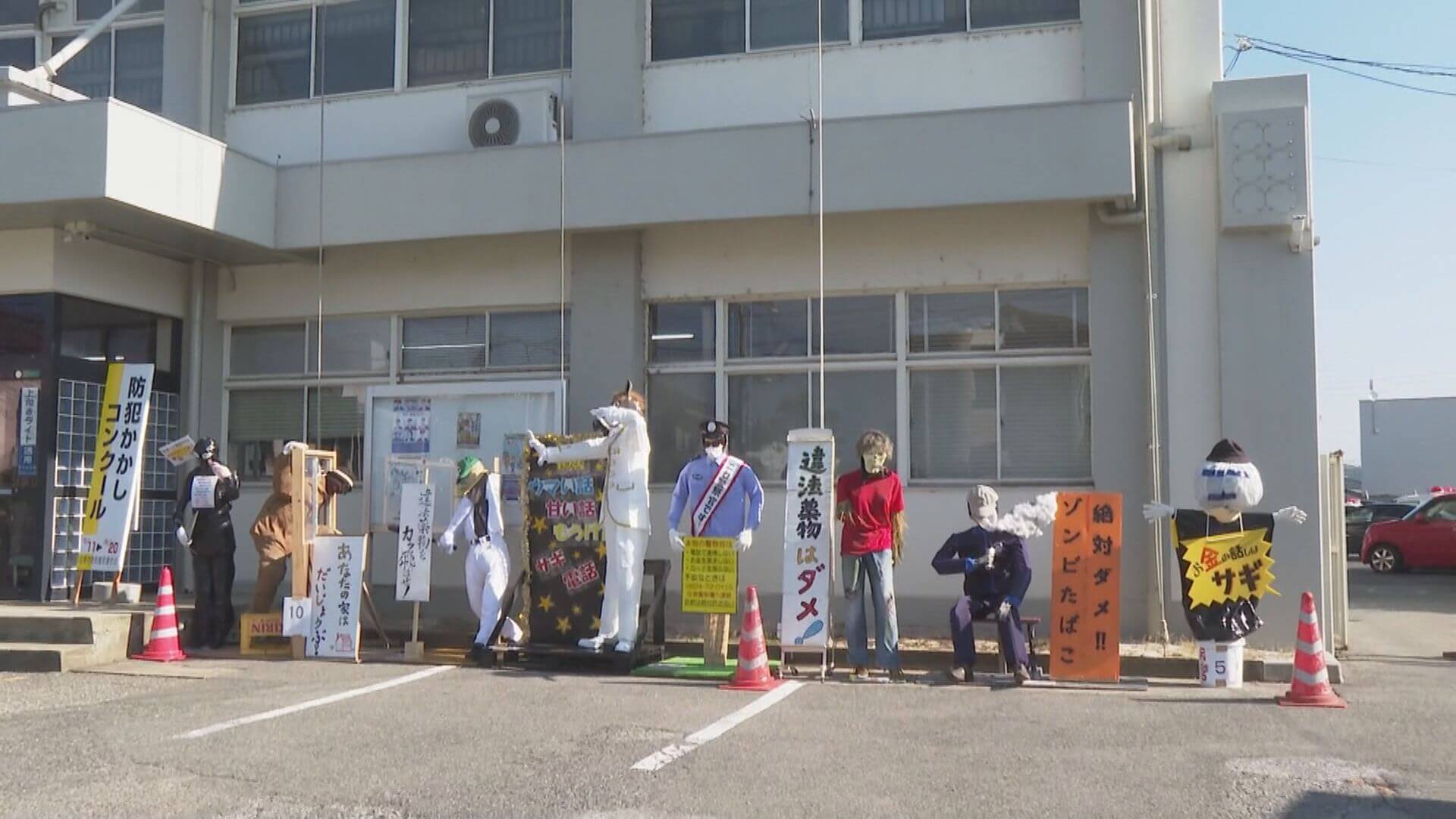 「ウマい話は詐欺電話　滅」かかしで防犯呼びかけ　広島・庄原市