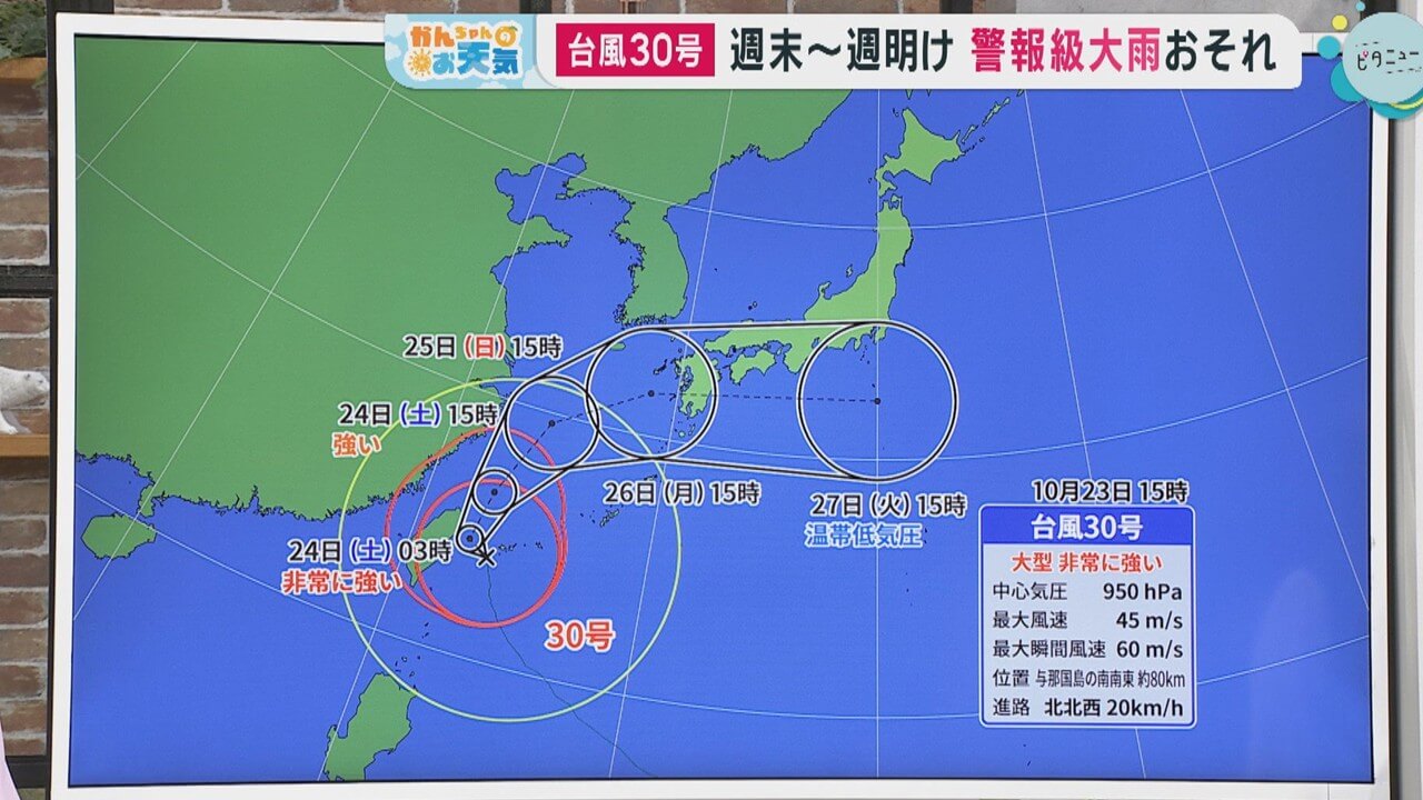 台風30号が26日に広島県へ最接近か【広島　23日午後6時現在】