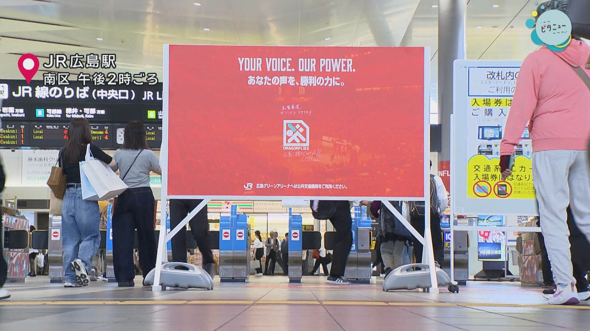 ドラゴンフライズ地元開幕戦　広島駅に応援メッセージボード