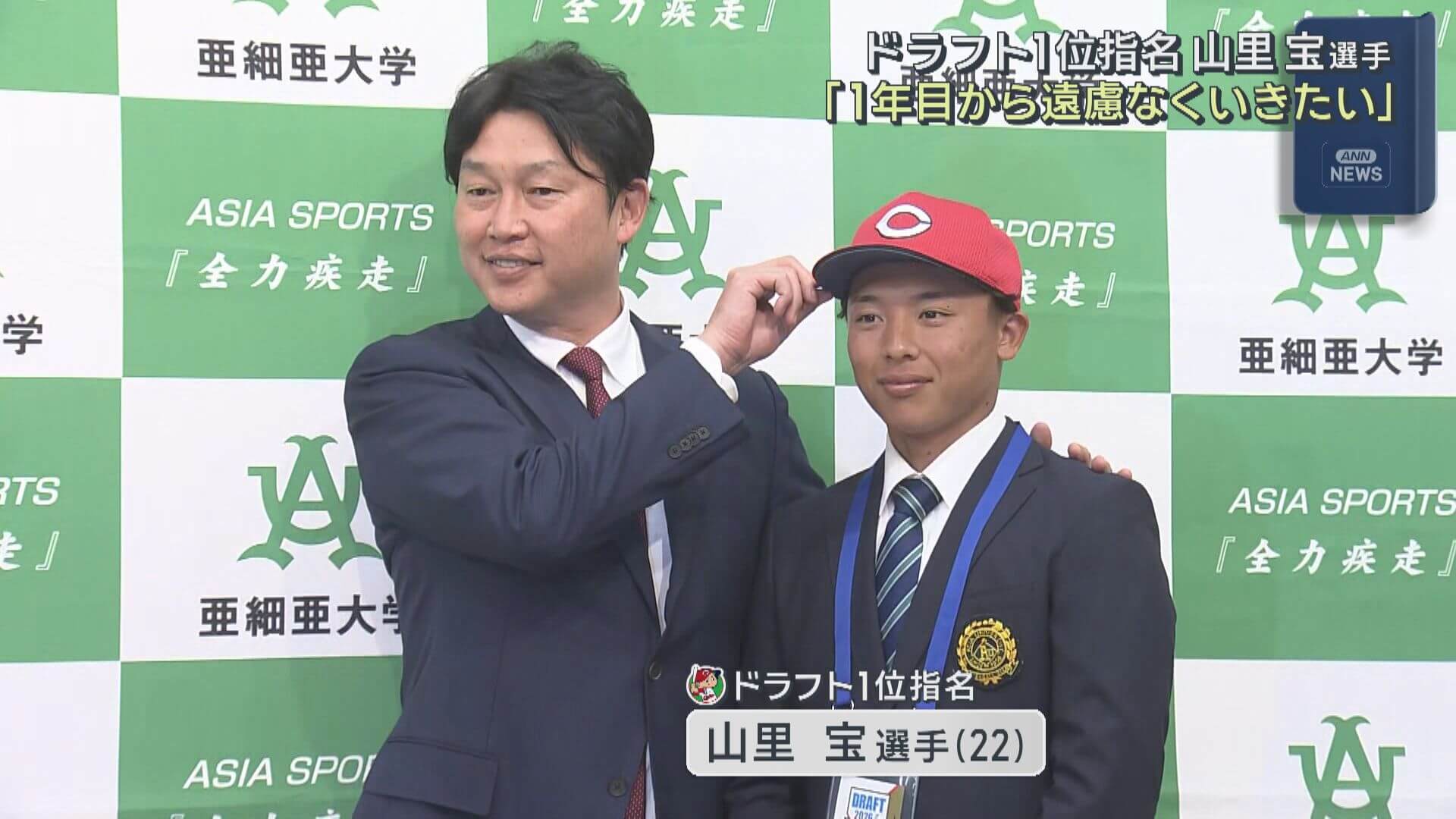 カープ1位指名の亜大・山里宝選手に新井監督が指名あいさつ　「良い競争をしてポジションをつかみ取ってほしい」